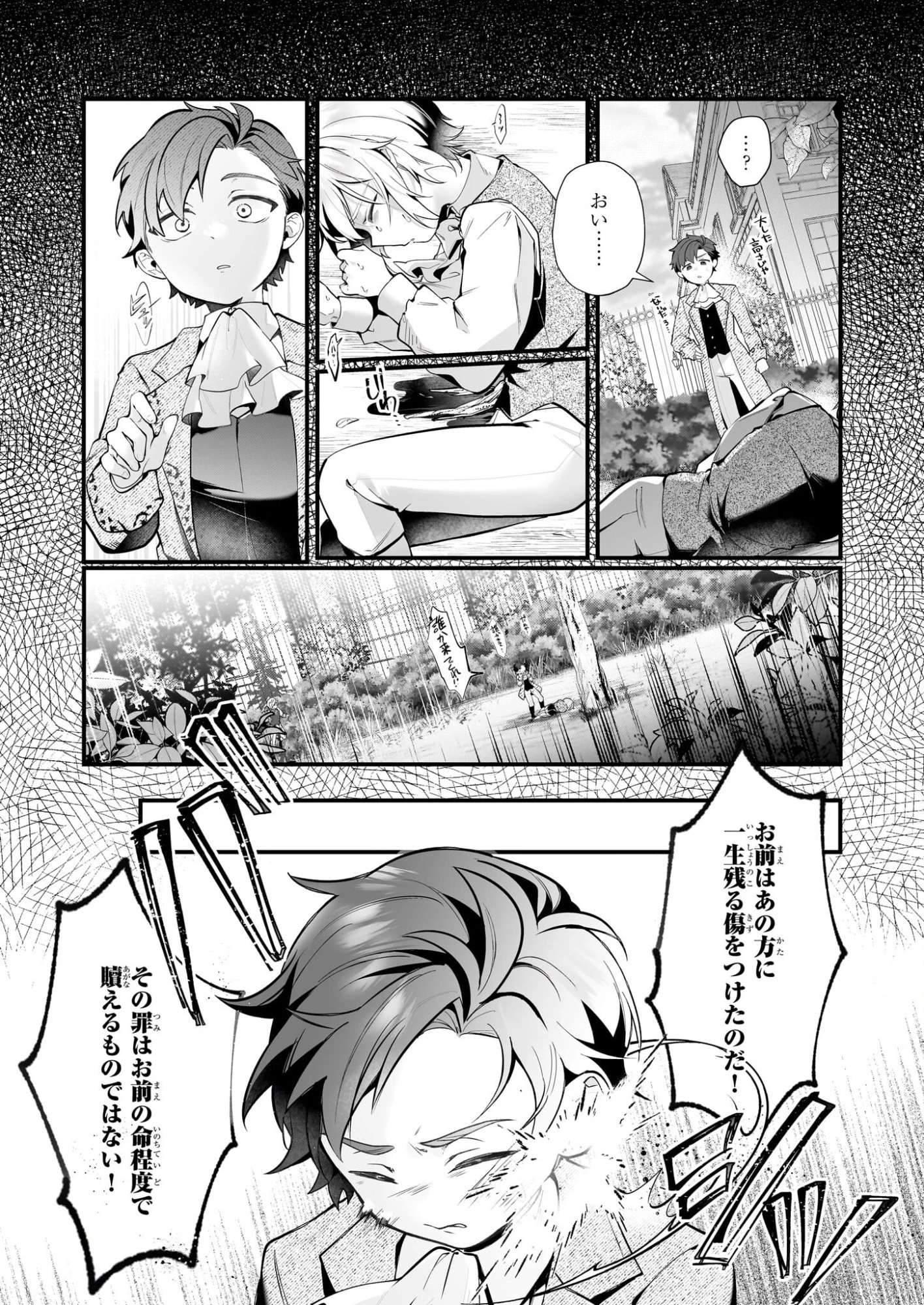 サイレント・ウィッチ　沈黙の魔女の隠しごと 第29話 - 6