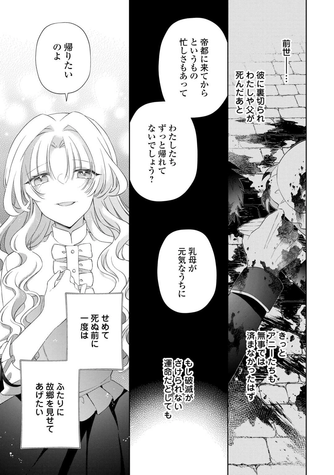 死に戻りの花嫁は冷徹騎士の執着溺愛から逃げられない 第5話 - 15