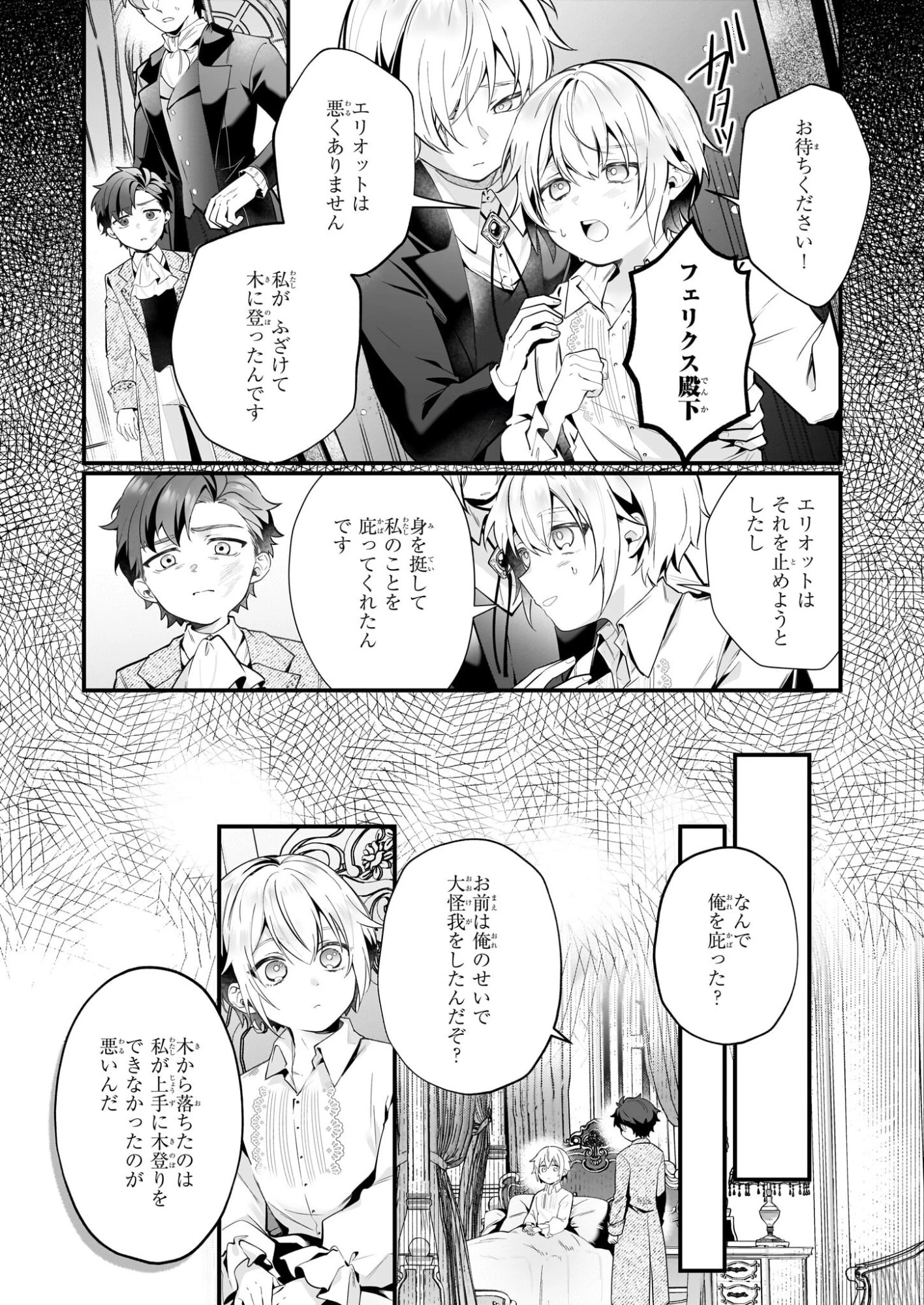 サイレント・ウィッチ　沈黙の魔女の隠しごと 第29話 - 7