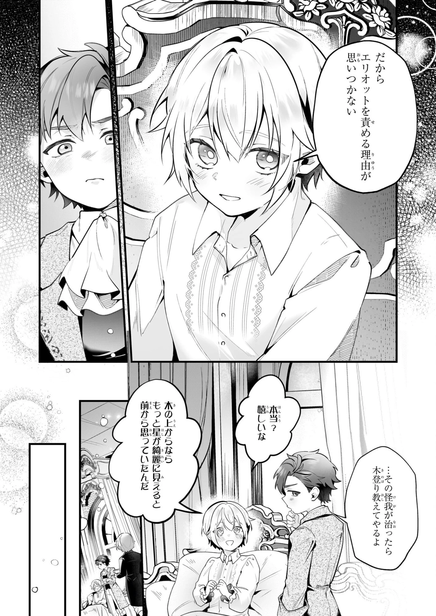 サイレント・ウィッチ　沈黙の魔女の隠しごと 第29話 - 8