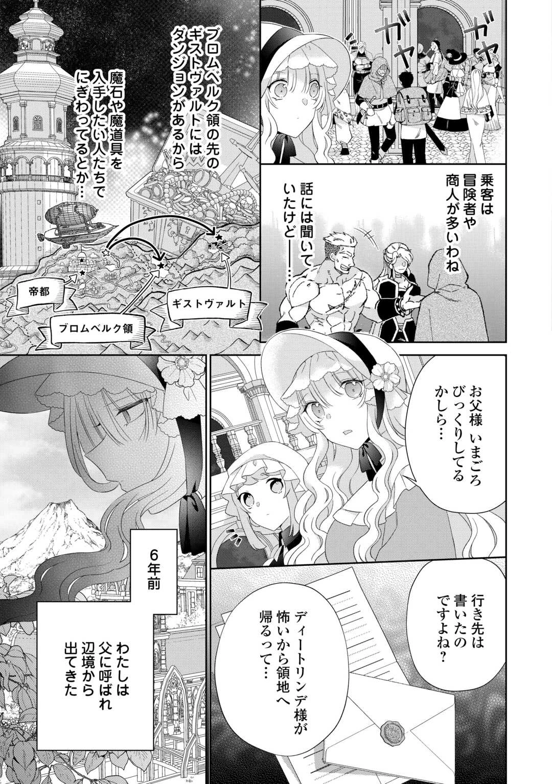 死に戻りの花嫁は冷徹騎士の執着溺愛から逃げられない 第5話 - 17