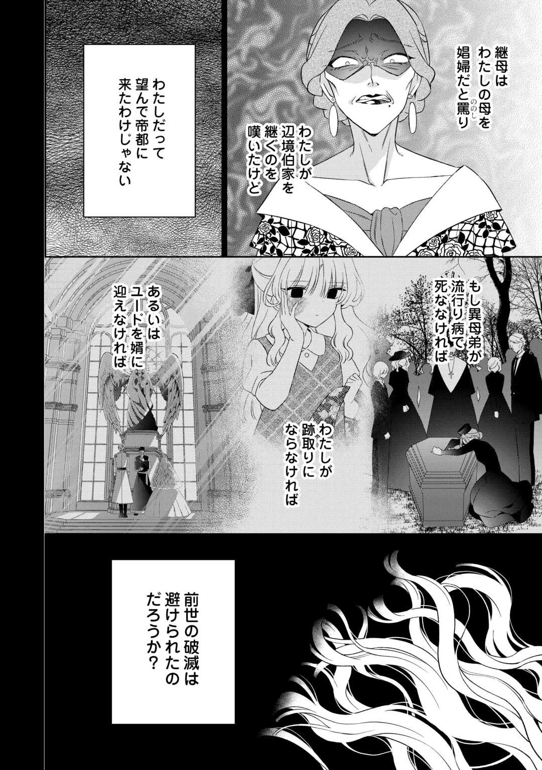死に戻りの花嫁は冷徹騎士の執着溺愛から逃げられない 第5話 - 18