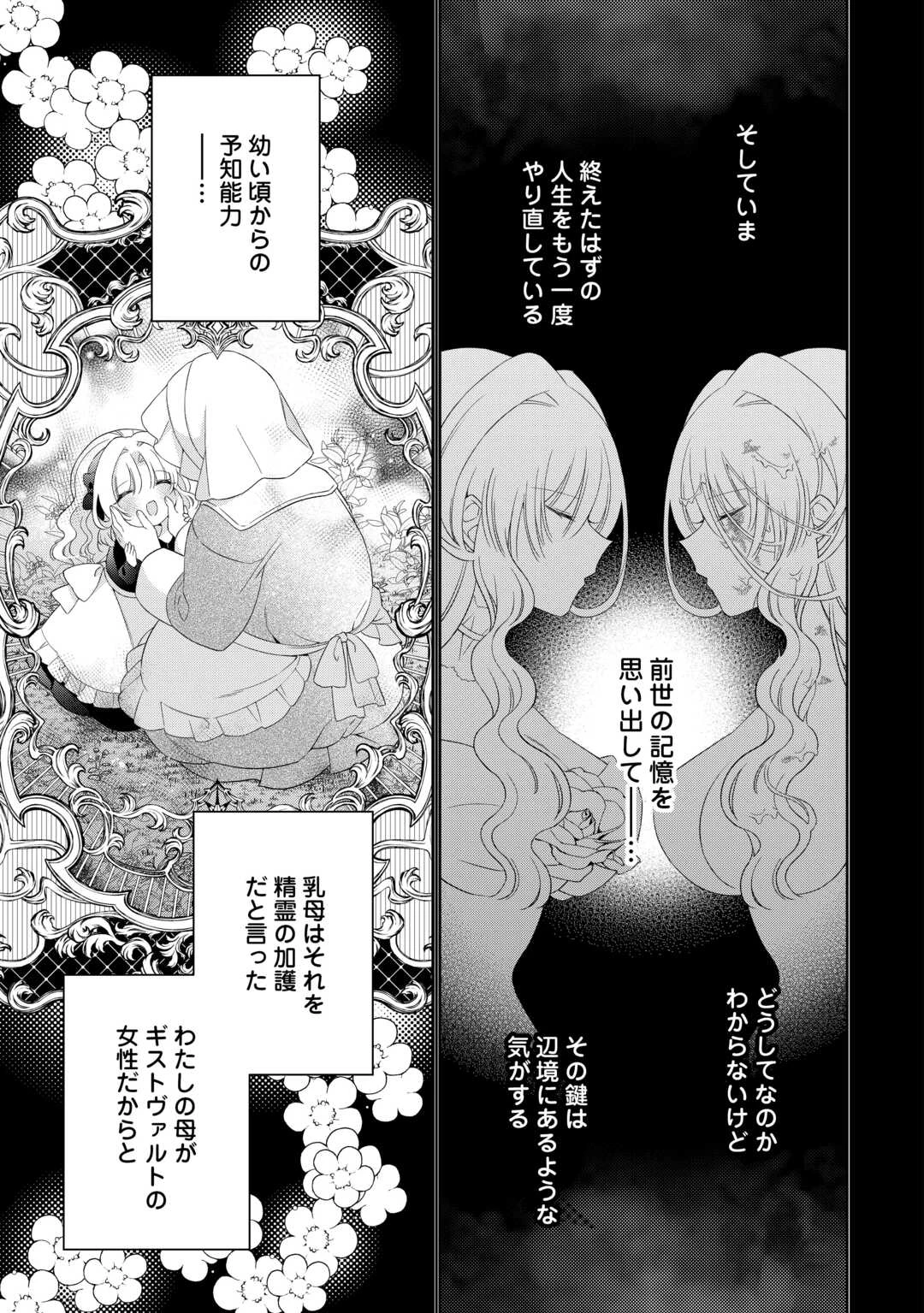 死に戻りの花嫁は冷徹騎士の執着溺愛から逃げられない 第5話 - 19