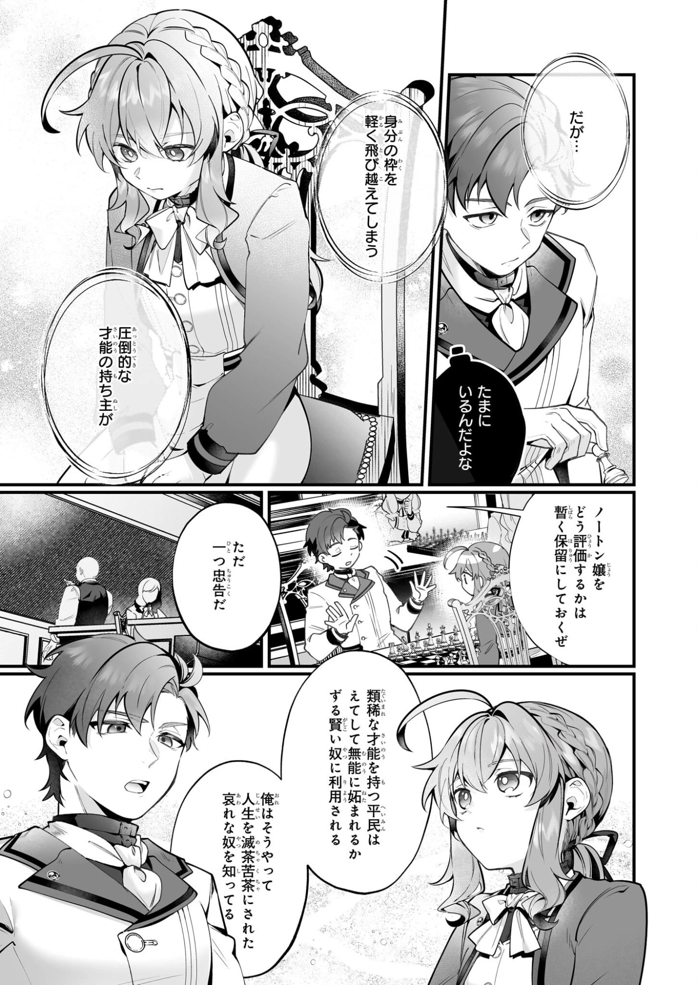 サイレント・ウィッチ　沈黙の魔女の隠しごと 第29話 - 11