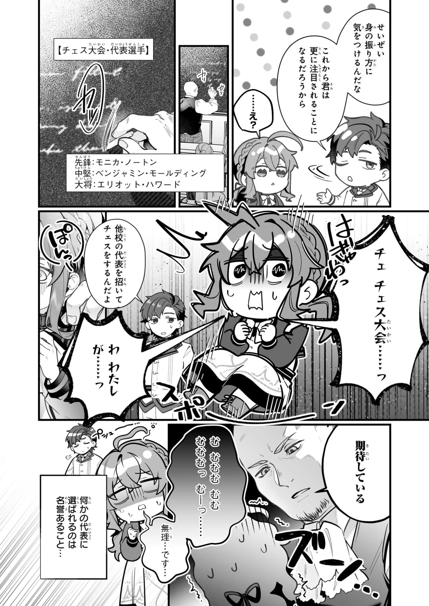 サイレント・ウィッチ　沈黙の魔女の隠しごと 第29話 - 12