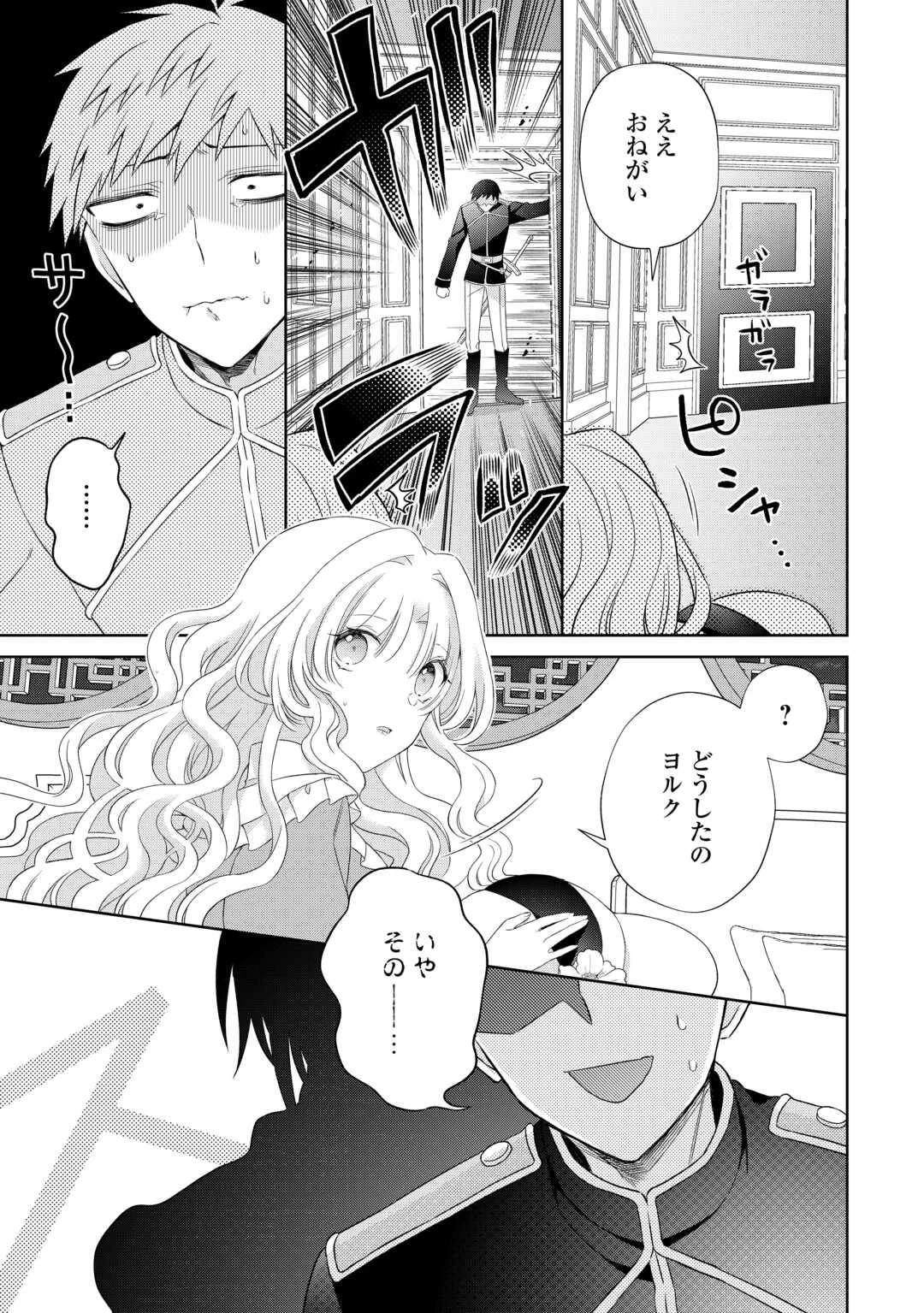 死に戻りの花嫁は冷徹騎士の執着溺愛から逃げられない 第5話 - 21