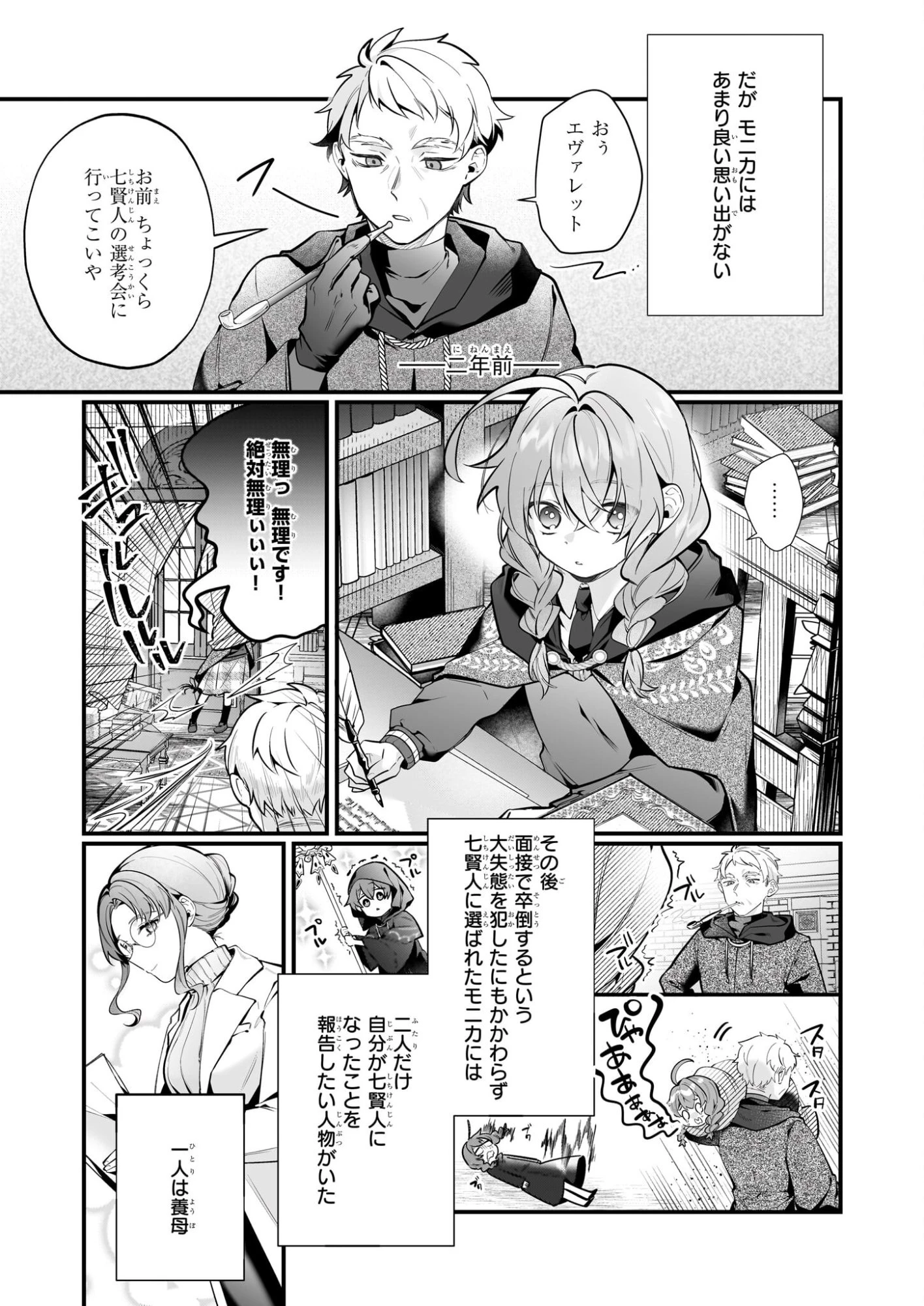 サイレント・ウィッチ　沈黙の魔女の隠しごと 第29話 - 13