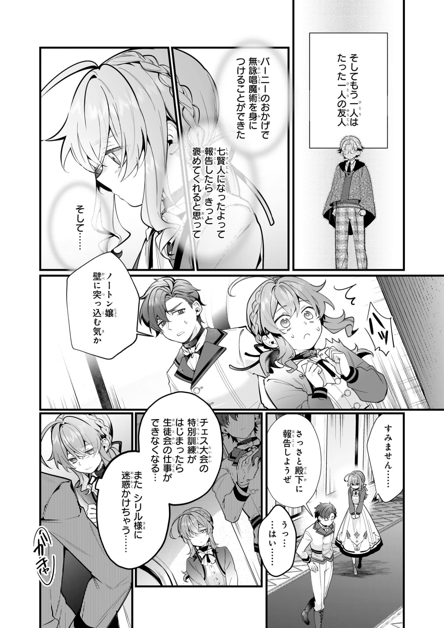 サイレント・ウィッチ　沈黙の魔女の隠しごと 第29話 - 14