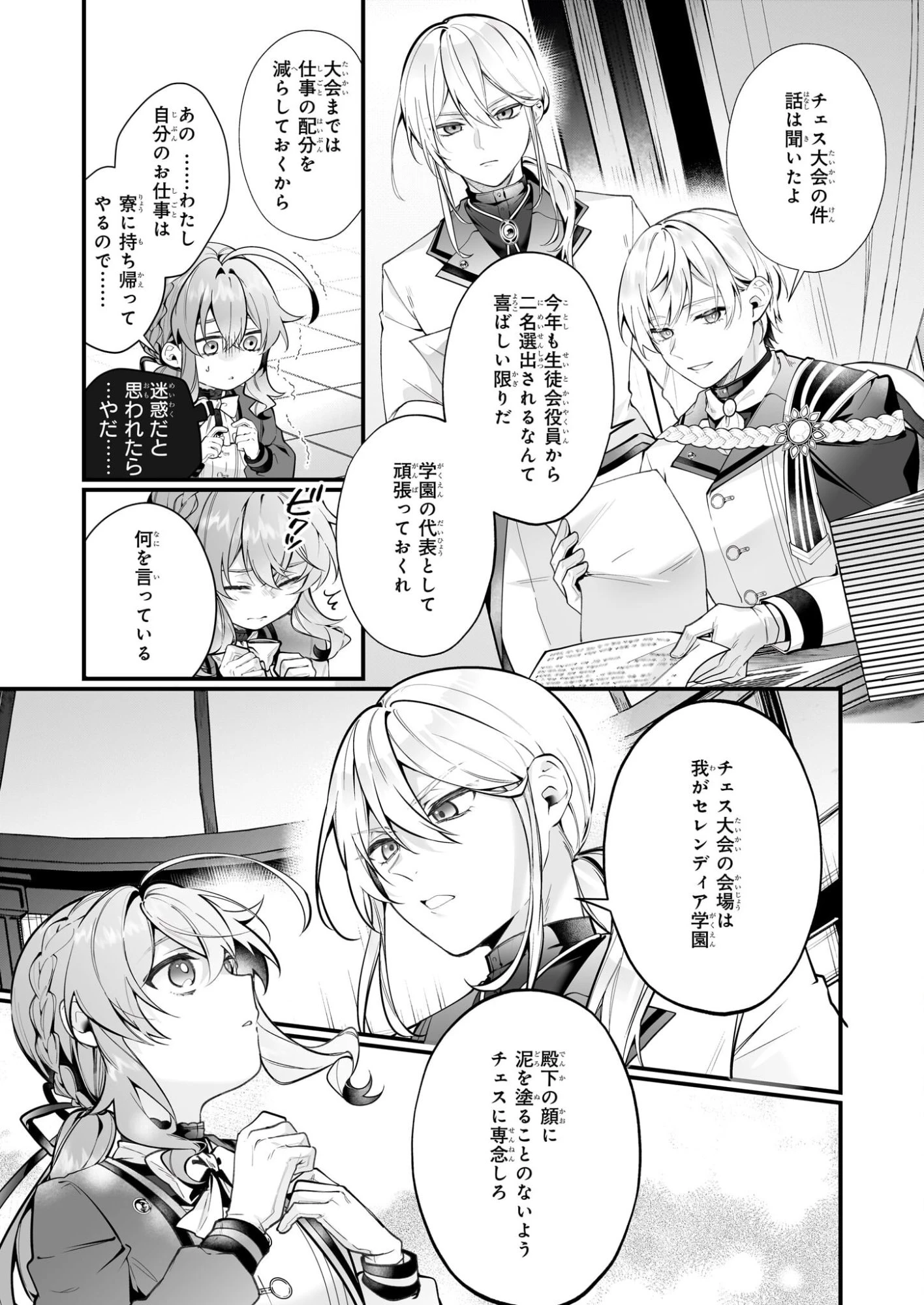 サイレント・ウィッチ　沈黙の魔女の隠しごと 第29話 - 15