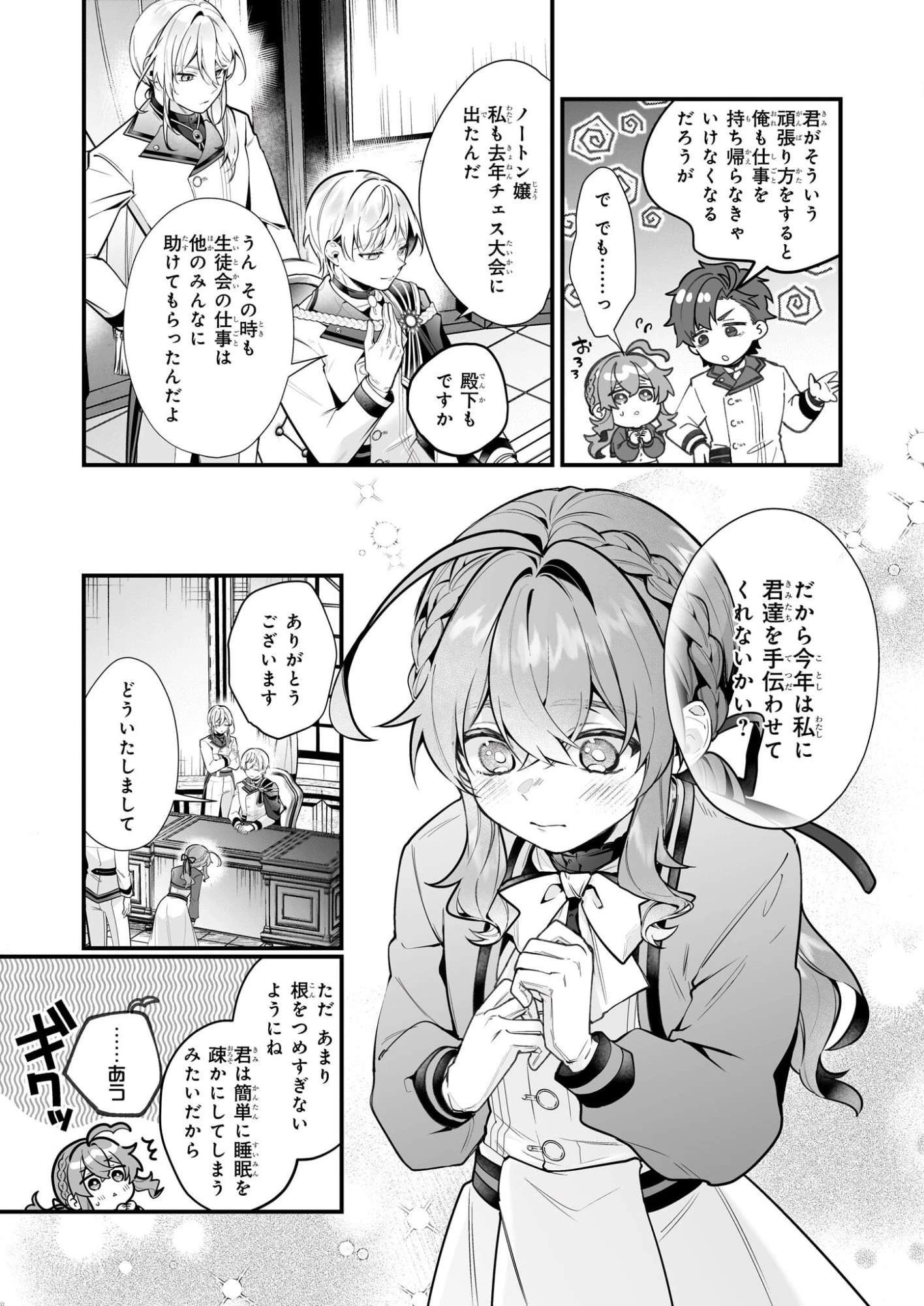 サイレント・ウィッチ　沈黙の魔女の隠しごと 第29話 - 16