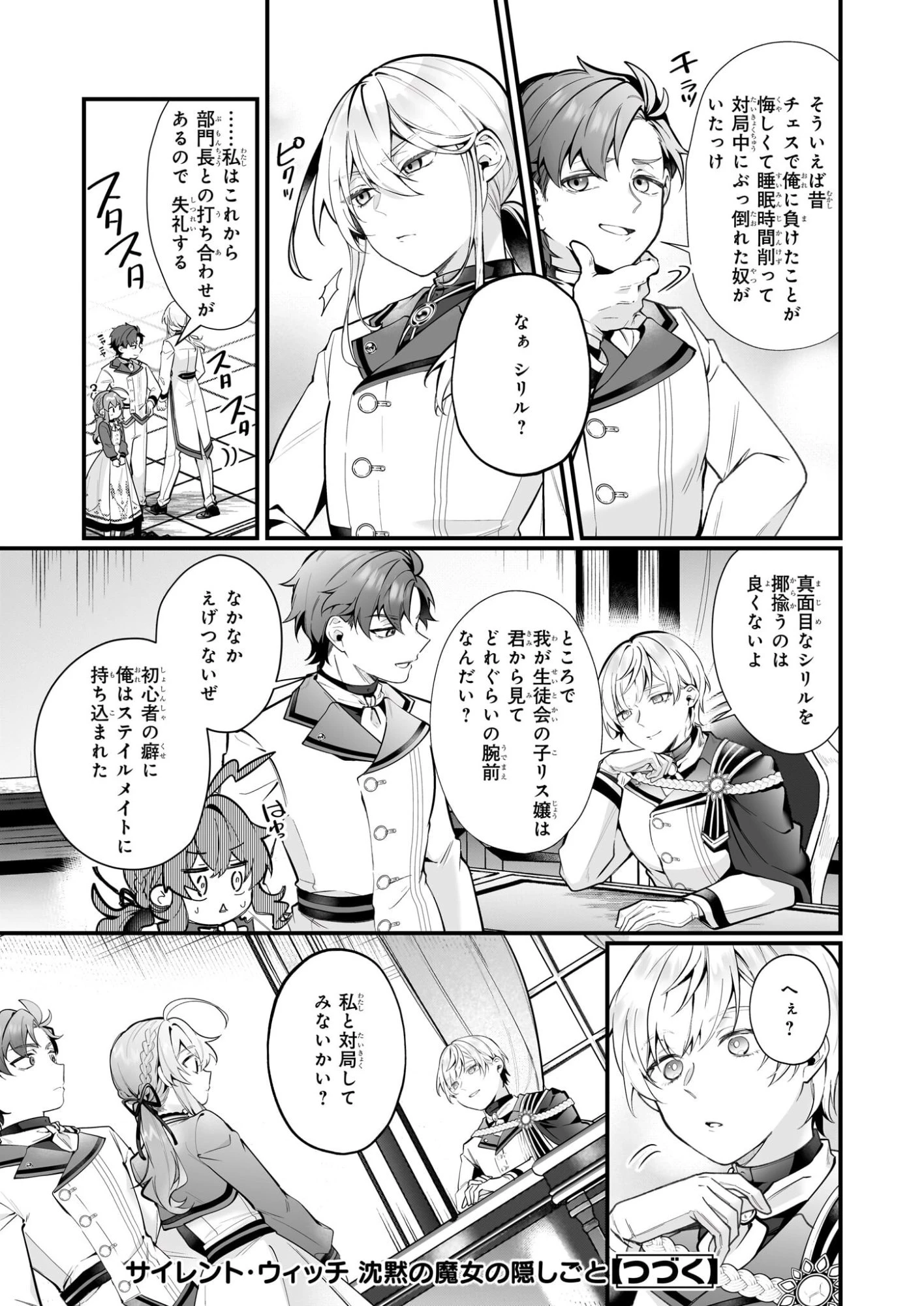 サイレント・ウィッチ　沈黙の魔女の隠しごと 第29話 - 17