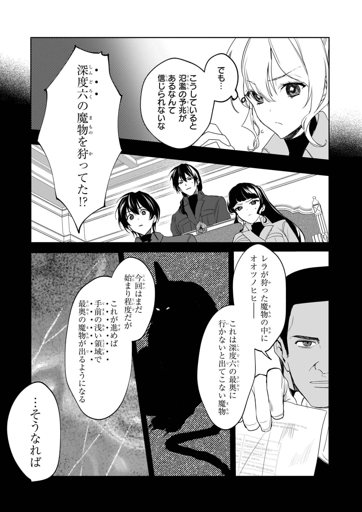 家を追い出されましたが、元気に暮らしています～チートな魔法と前世知識で快適便利なセカンドライフ！～（旧題　家を追い出されましたが、元気に暮らしています） 第17話 - 3