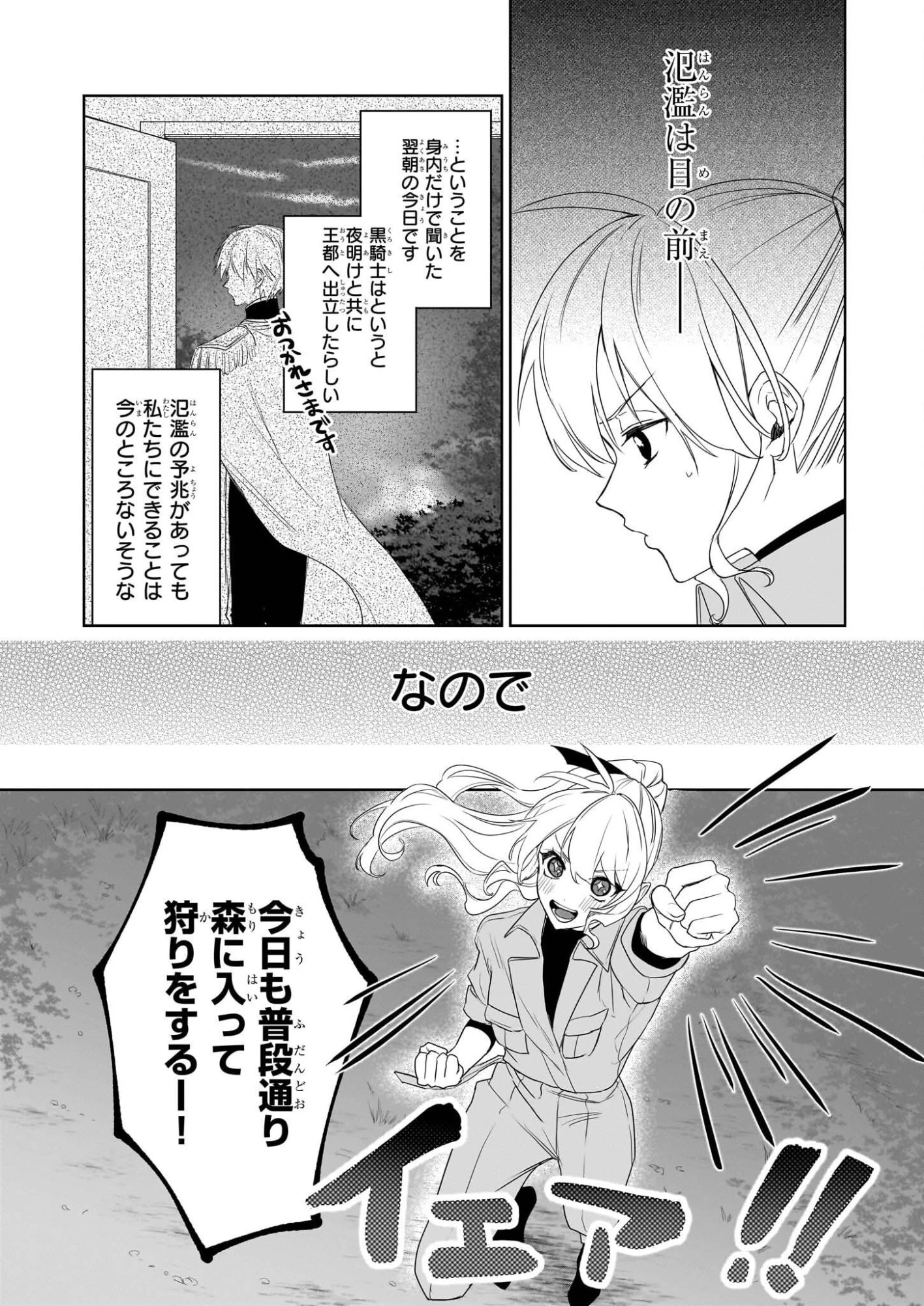 家を追い出されましたが、元気に暮らしています～チートな魔法と前世知識で快適便利なセカンドライフ！～（旧題　家を追い出されましたが、元気に暮らしています） 第17話 - 4