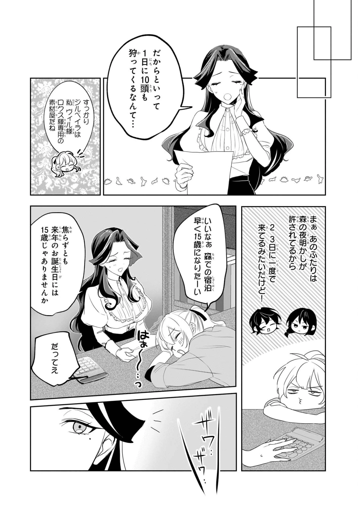 家を追い出されましたが、元気に暮らしています～チートな魔法と前世知識で快適便利なセカンドライフ！～（旧題　家を追い出されましたが、元気に暮らしています） 第17話 - 5