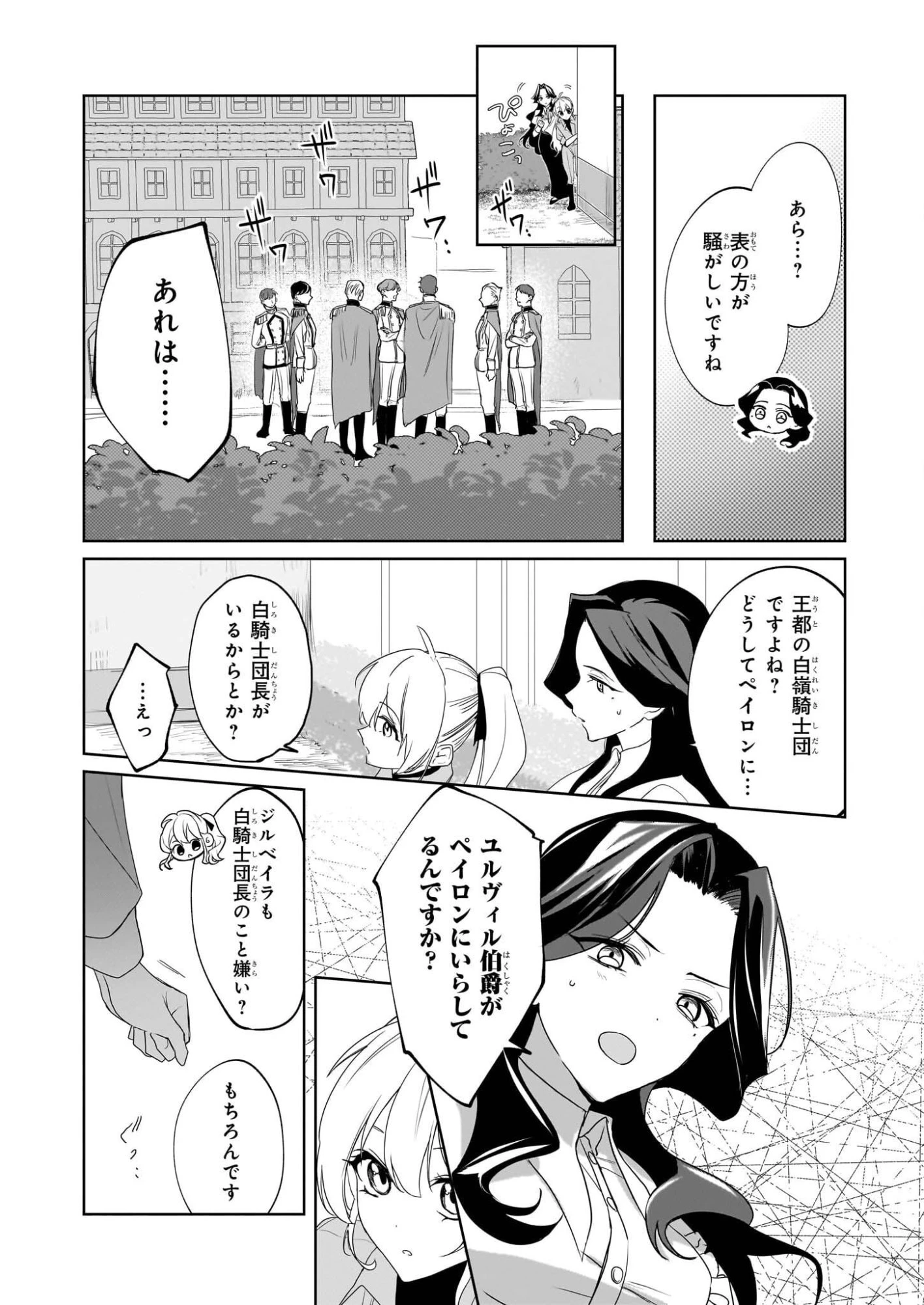 家を追い出されましたが、元気に暮らしています～チートな魔法と前世知識で快適便利なセカンドライフ！～（旧題　家を追い出されましたが、元気に暮らしています） 第17話 - 6