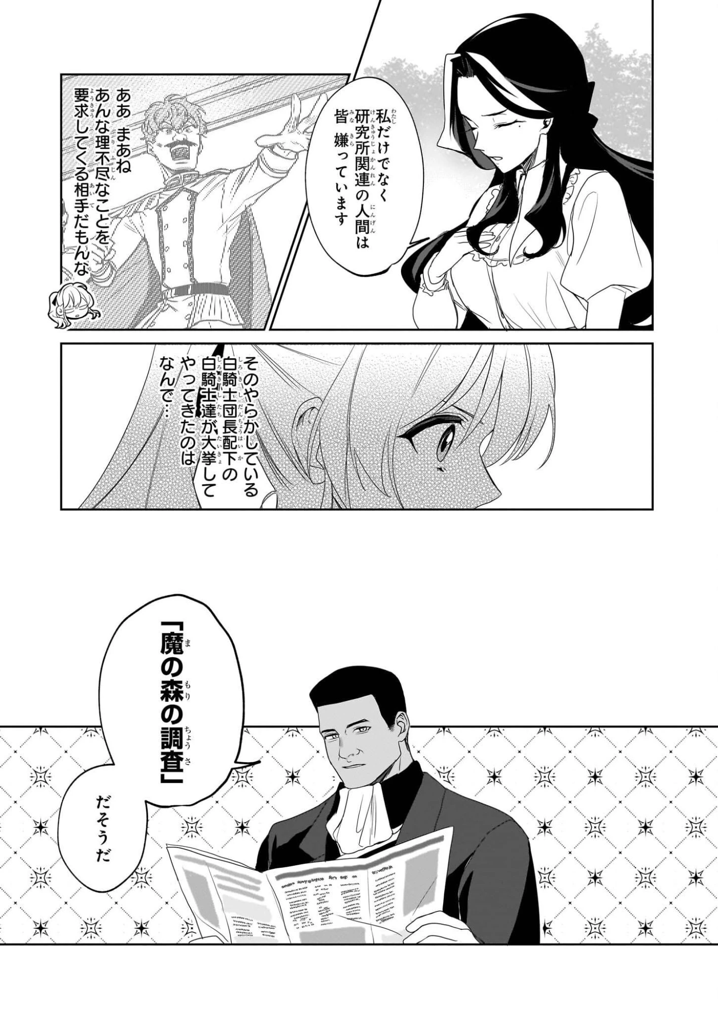 家を追い出されましたが、元気に暮らしています～チートな魔法と前世知識で快適便利なセカンドライフ！～（旧題　家を追い出されましたが、元気に暮らしています） 第17話 - 7