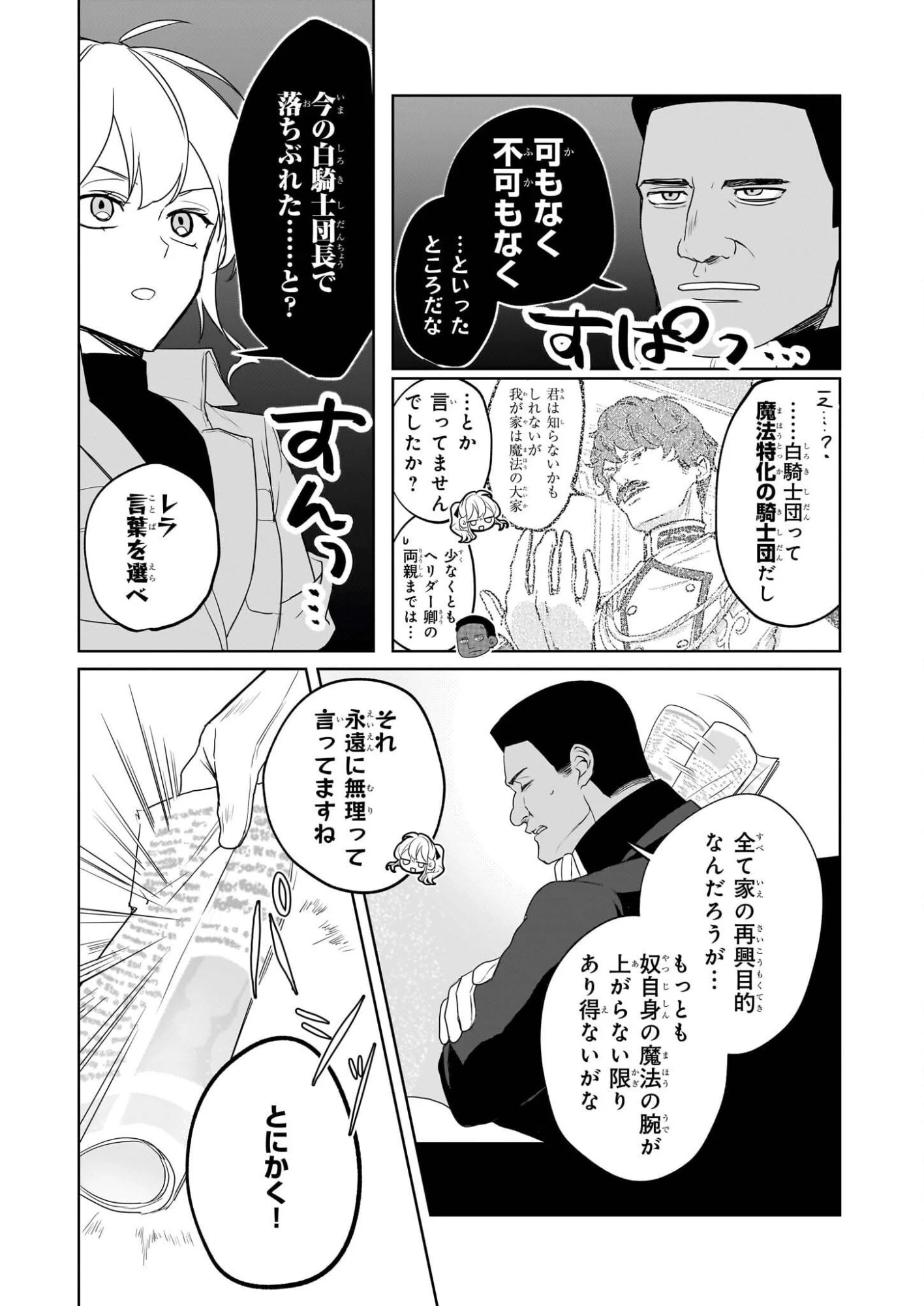 家を追い出されましたが、元気に暮らしています～チートな魔法と前世知識で快適便利なセカンドライフ！～（旧題　家を追い出されましたが、元気に暮らしています） 第17話 - 9