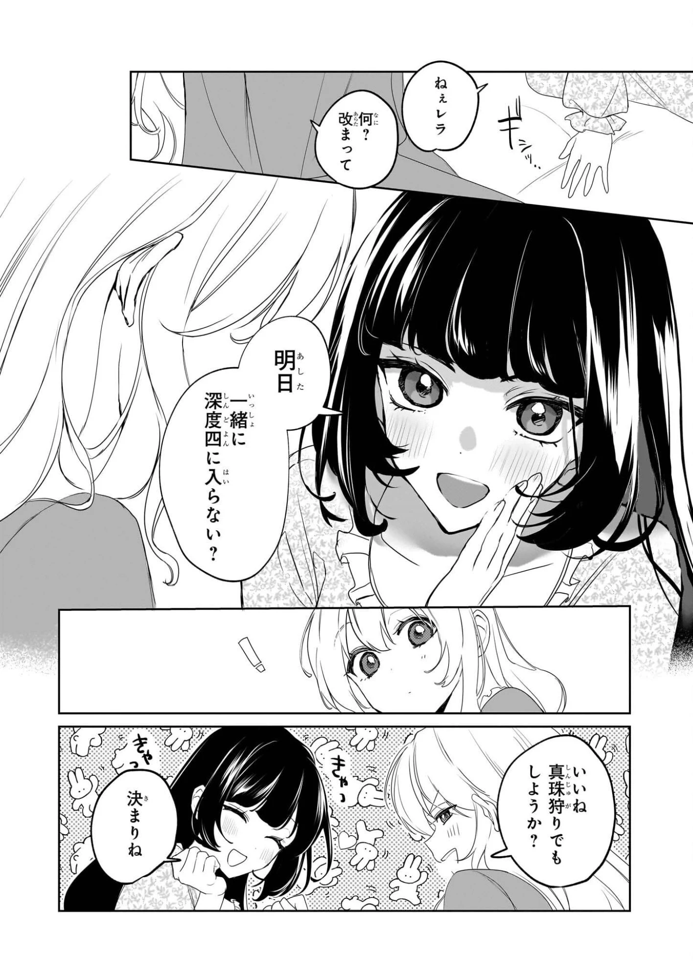 家を追い出されましたが、元気に暮らしています～チートな魔法と前世知識で快適便利なセカンドライフ！～（旧題　家を追い出されましたが、元気に暮らしています） 第17話 - 11