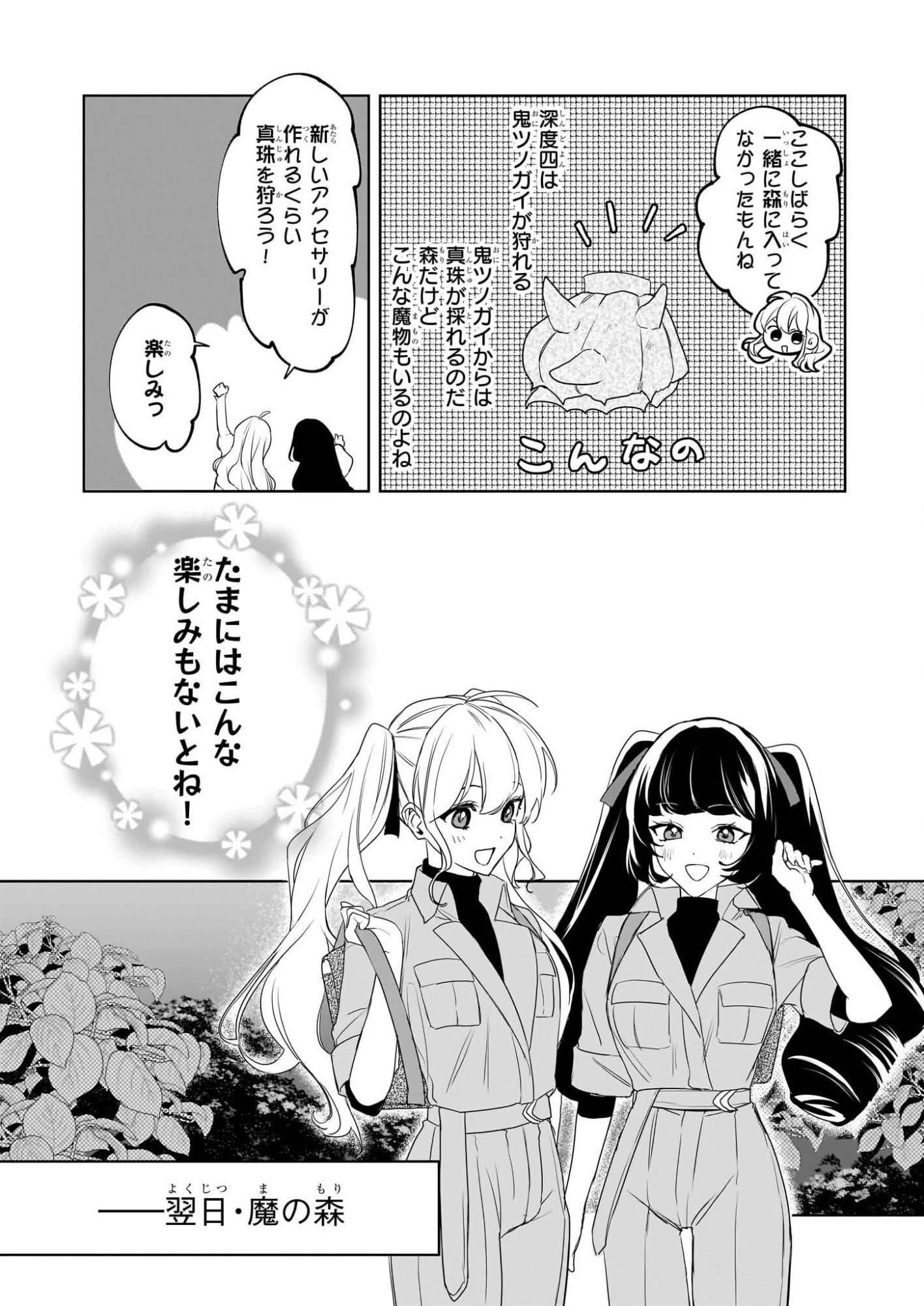 家を追い出されましたが、元気に暮らしています～チートな魔法と前世知識で快適便利なセカンドライフ！～（旧題　家を追い出されましたが、元気に暮らしています） 第17話 - 12