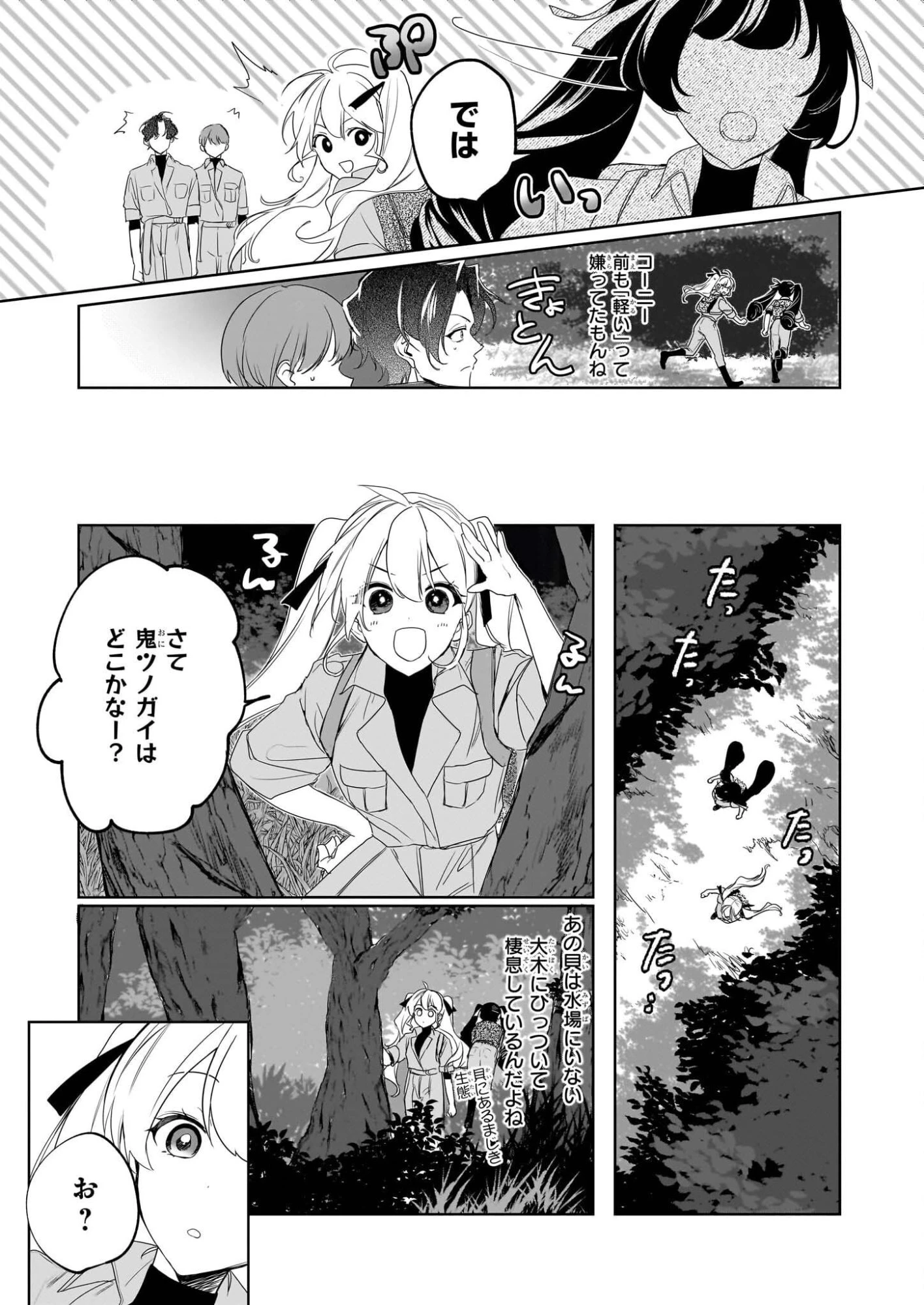 家を追い出されましたが、元気に暮らしています～チートな魔法と前世知識で快適便利なセカンドライフ！～（旧題　家を追い出されましたが、元気に暮らしています） 第17話 - 15