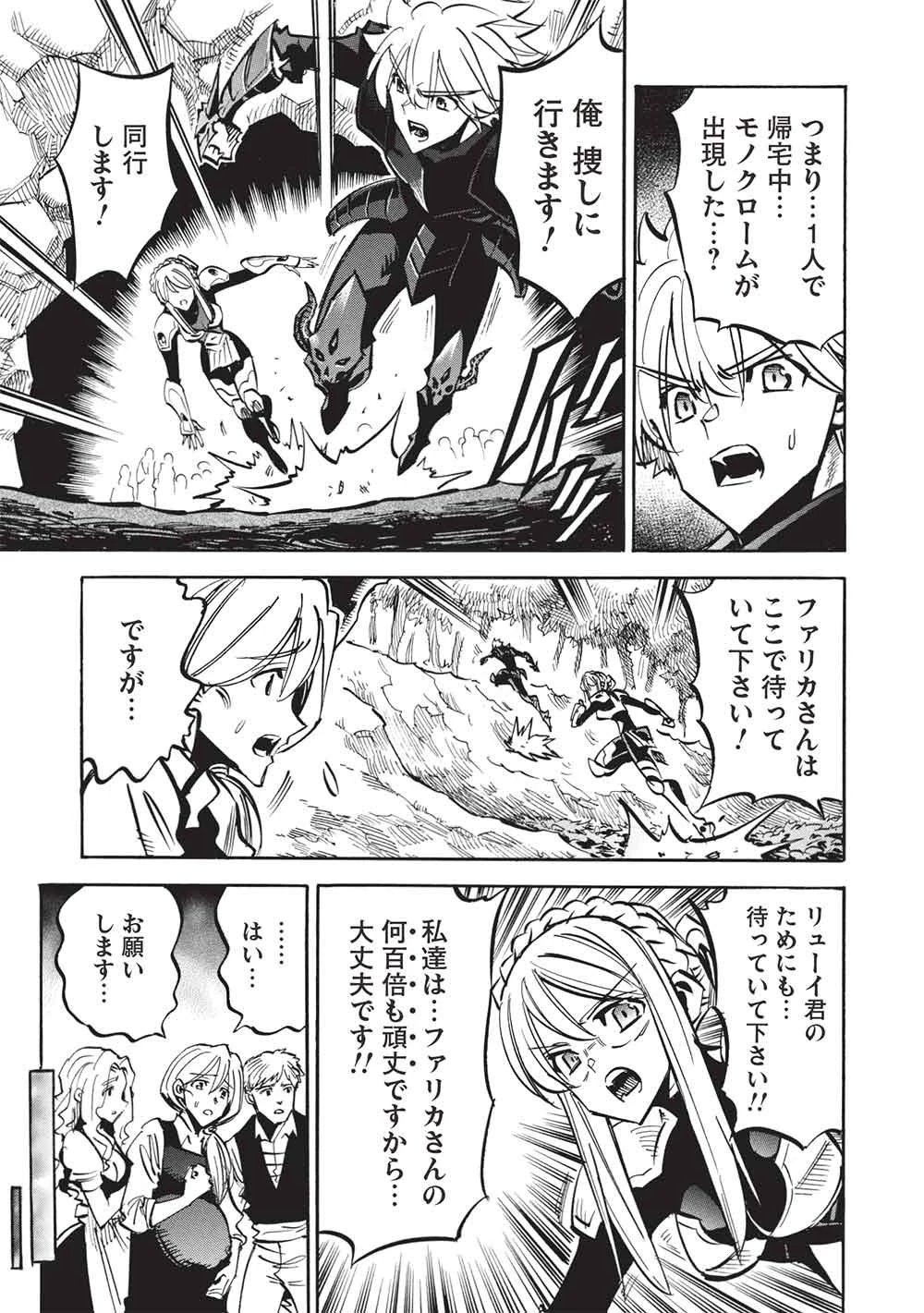 インフィニット・デンドログラ?? 第77話 - 9