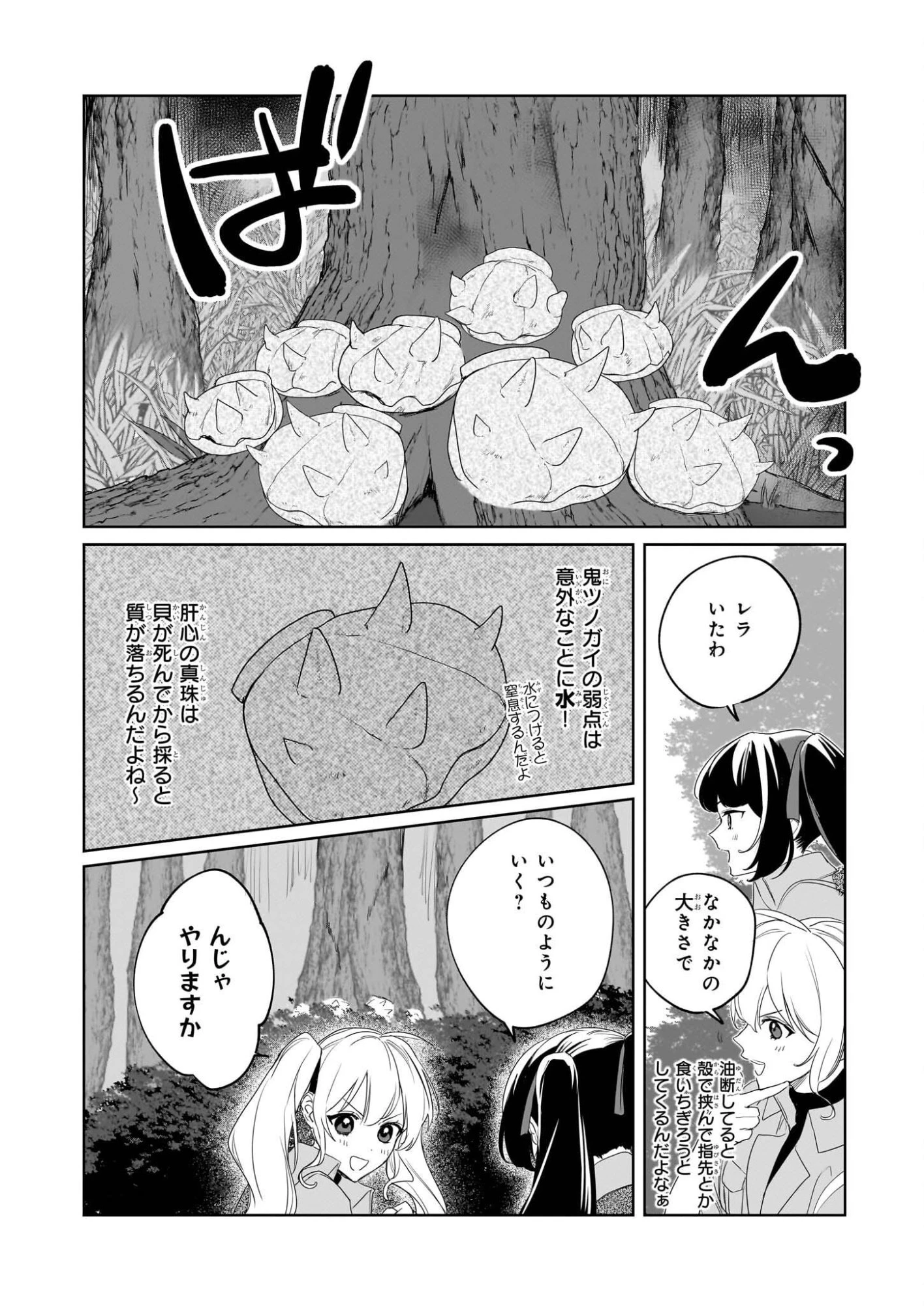 家を追い出されましたが、元気に暮らしています～チートな魔法と前世知識で快適便利なセカンドライフ！～（旧題　家を追い出されましたが、元気に暮らしています） 第17話 - 16