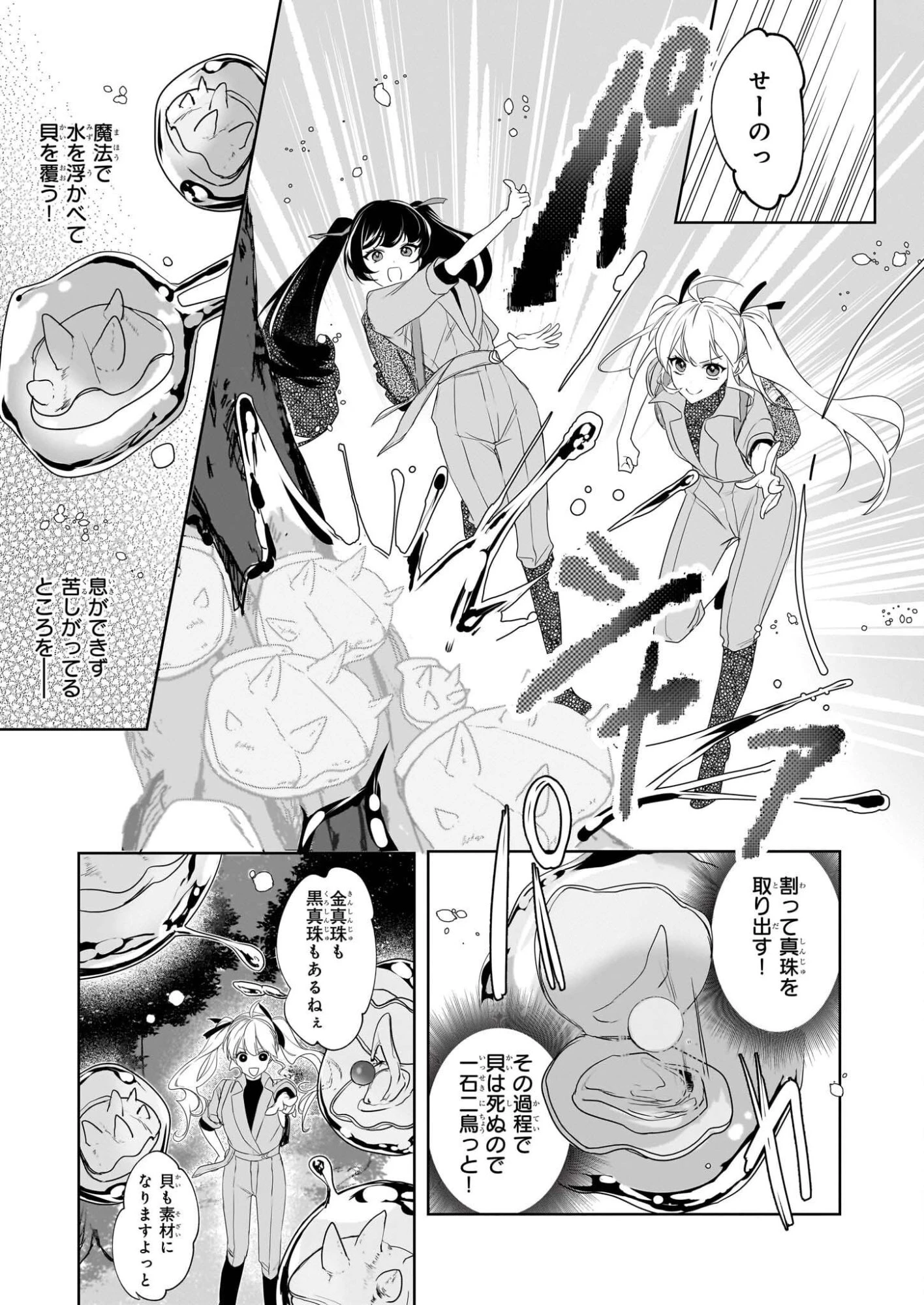 家を追い出されましたが、元気に暮らしています～チートな魔法と前世知識で快適便利なセカンドライフ！～（旧題　家を追い出されましたが、元気に暮らしています） 第17話 - 17