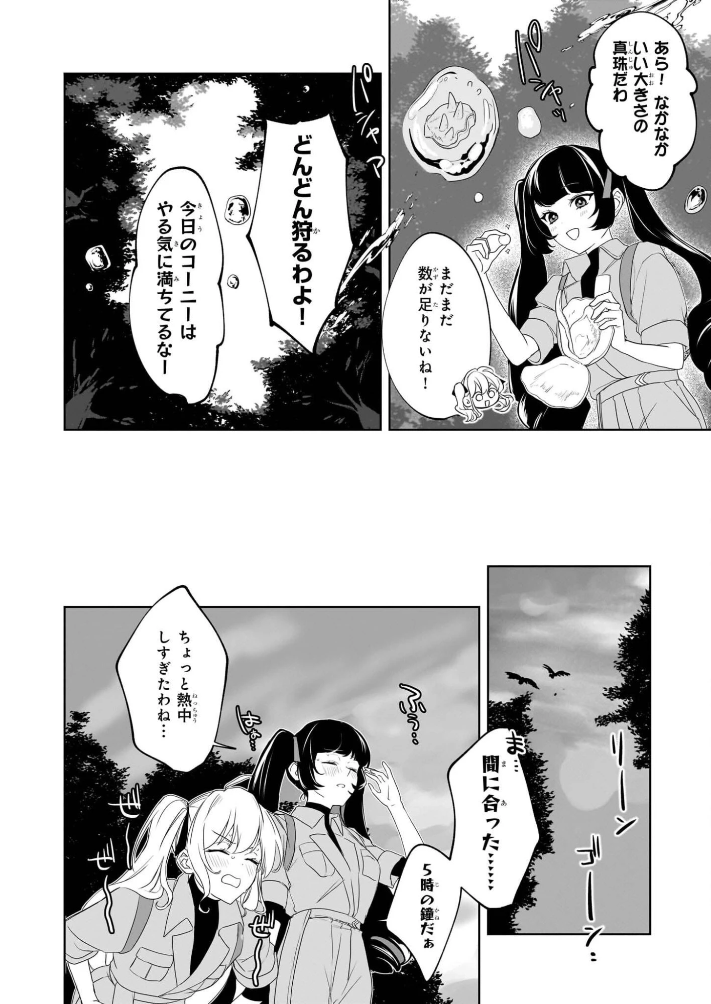 家を追い出されましたが、元気に暮らしています～チートな魔法と前世知識で快適便利なセカンドライフ！～（旧題　家を追い出されましたが、元気に暮らしています） 第17話 - 18