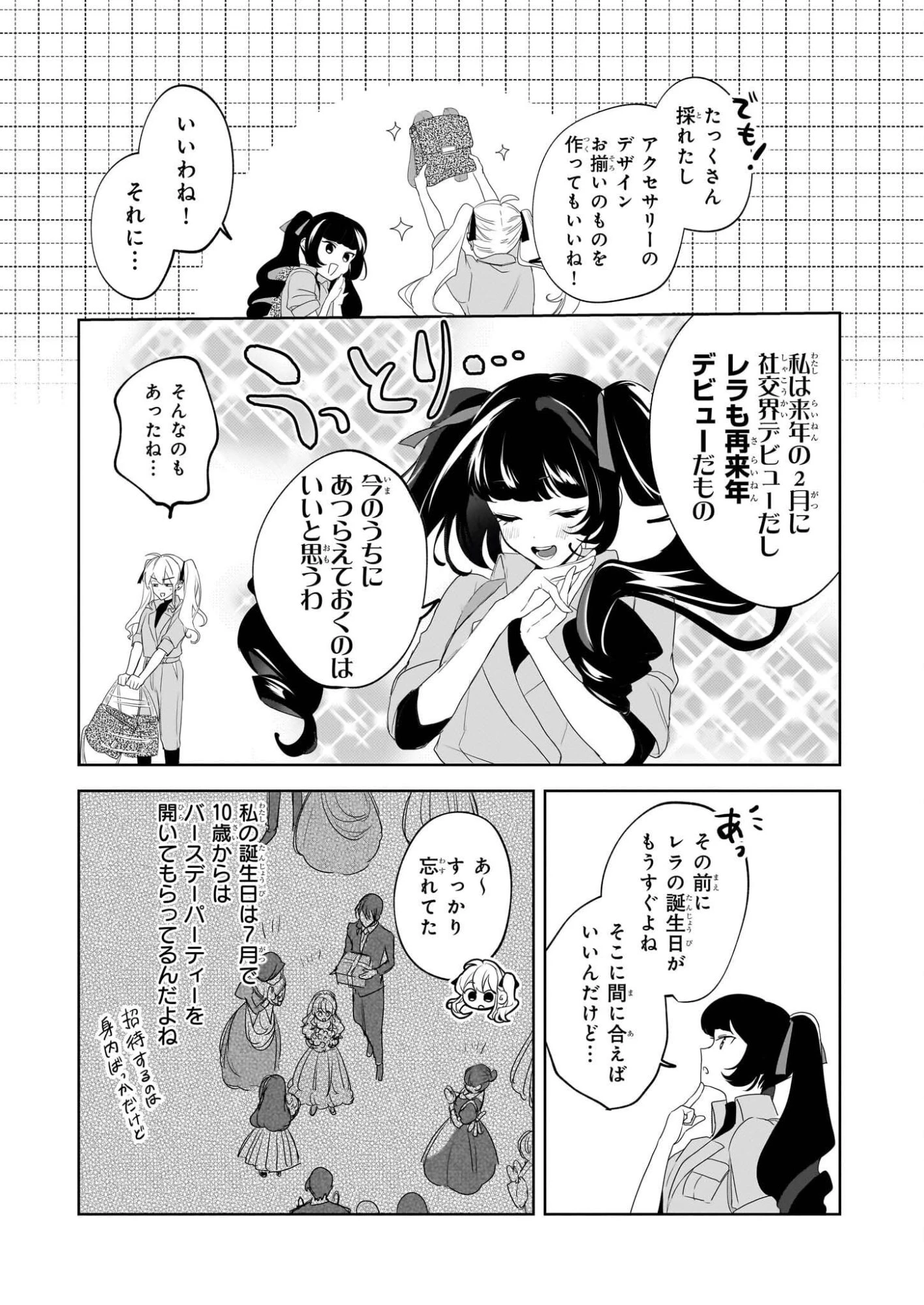 家を追い出されましたが、元気に暮らしています～チートな魔法と前世知識で快適便利なセカンドライフ！～（旧題　家を追い出されましたが、元気に暮らしています） 第17話 - 19