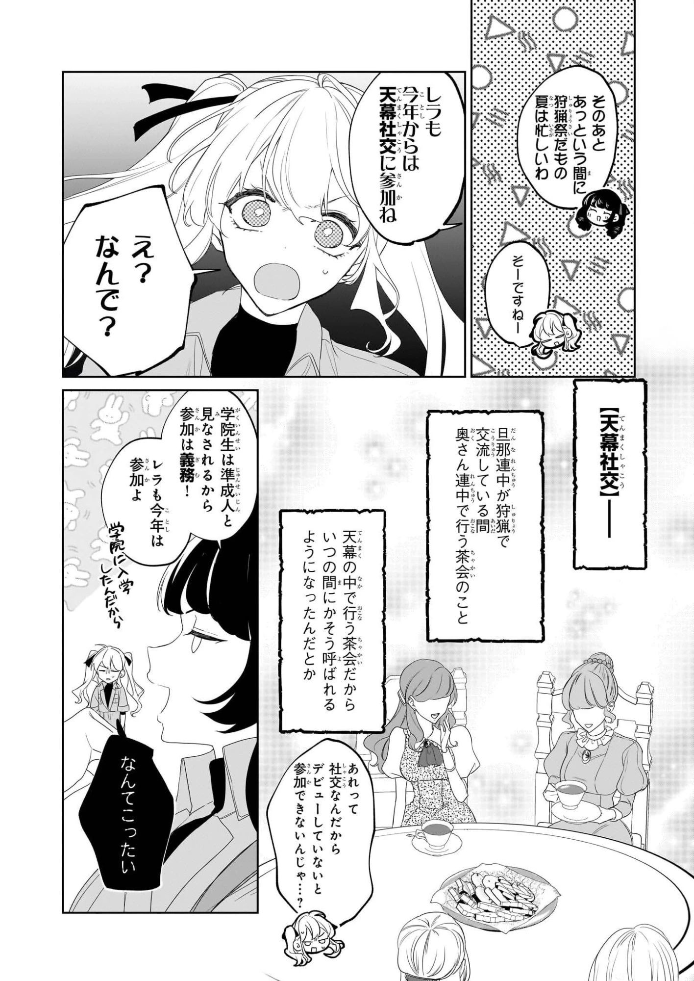 家を追い出されましたが、元気に暮らしています～チートな魔法と前世知識で快適便利なセカンドライフ！～（旧題　家を追い出されましたが、元気に暮らしています） 第17話 - 20