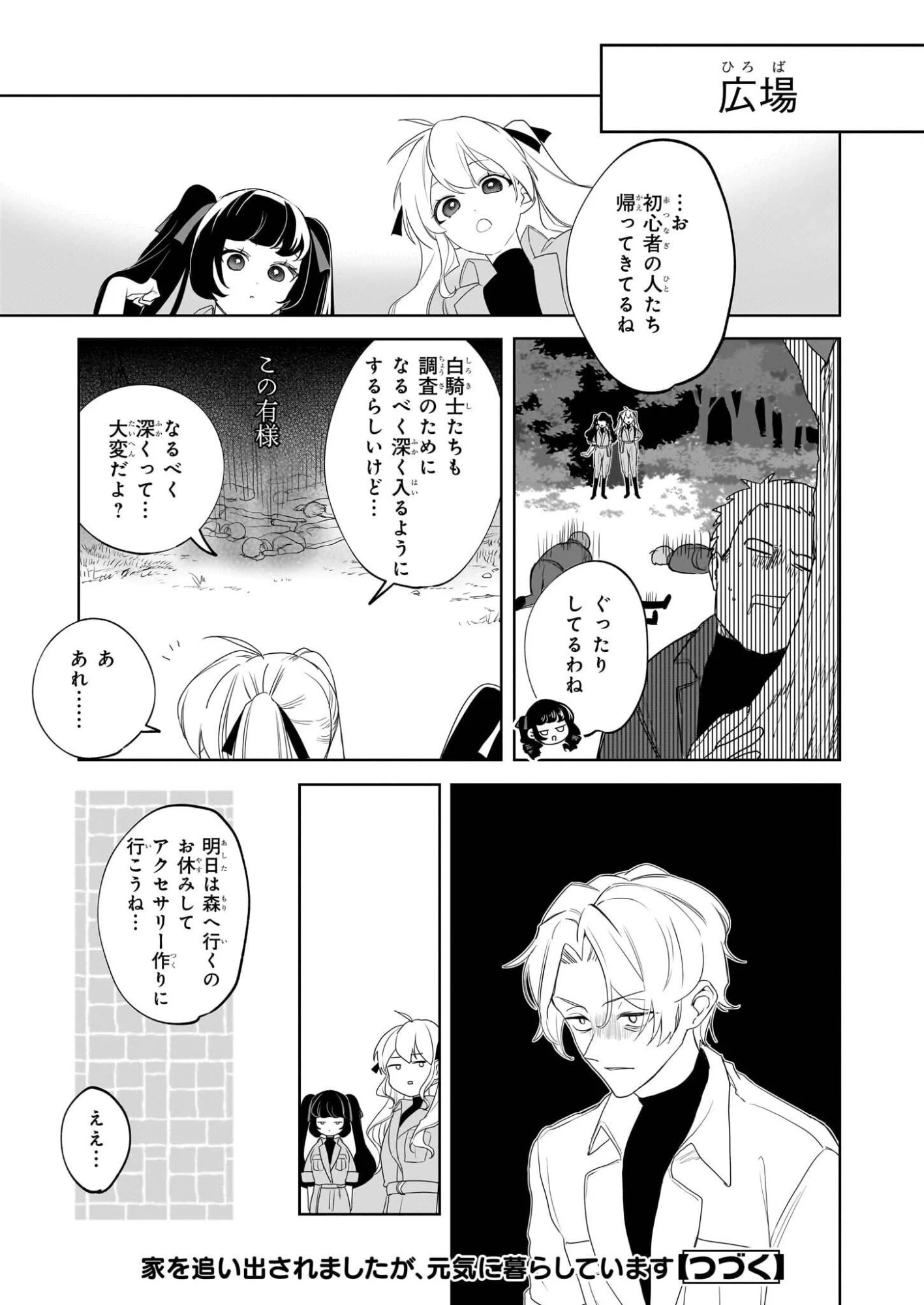 家を追い出されましたが、元気に暮らしています～チートな魔法と前世知識で快適便利なセカンドライフ！～（旧題　家を追い出されましたが、元気に暮らしています） 第17話 - 21