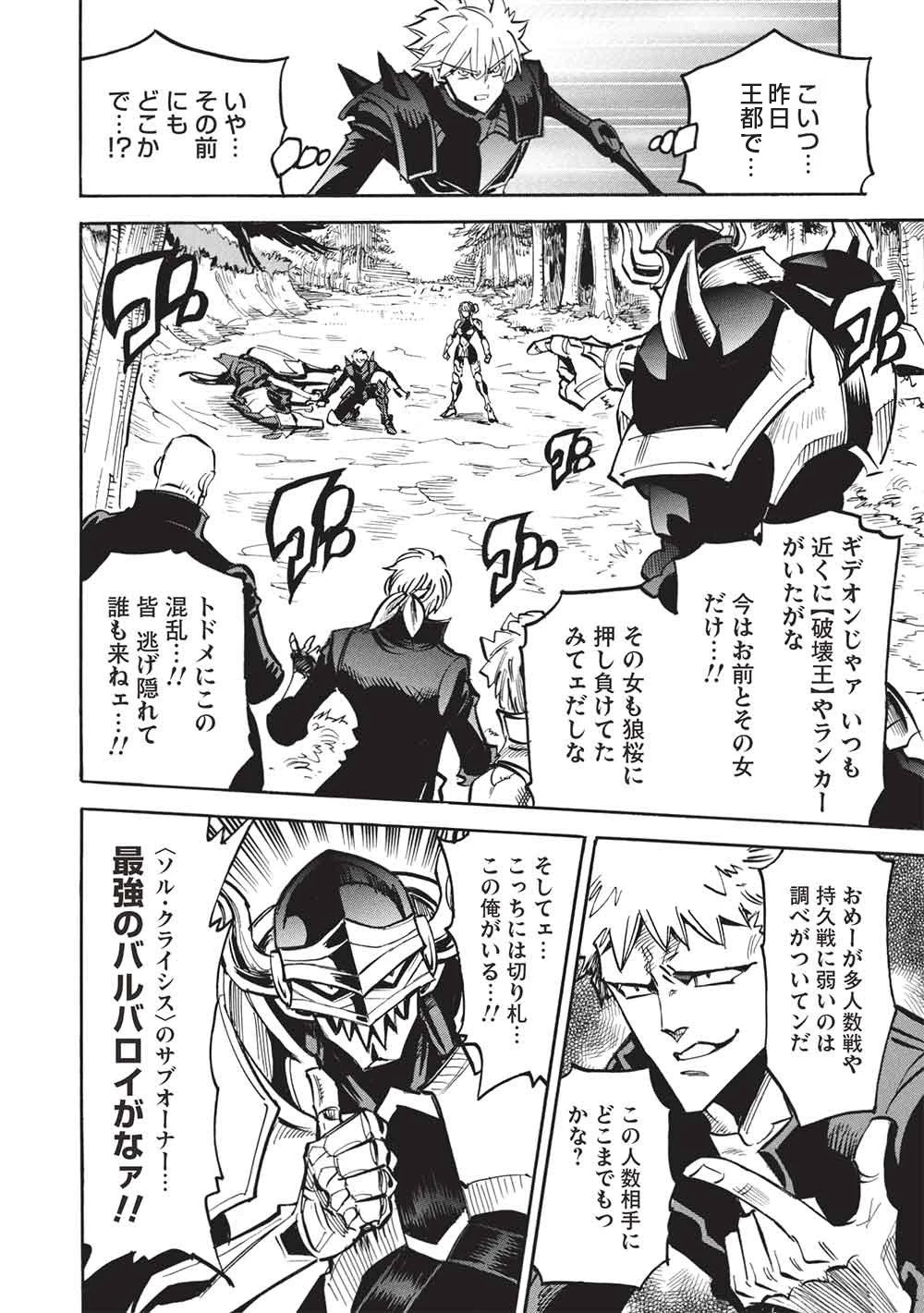 インフィニット・デンドログラ?? 第77話 - 16