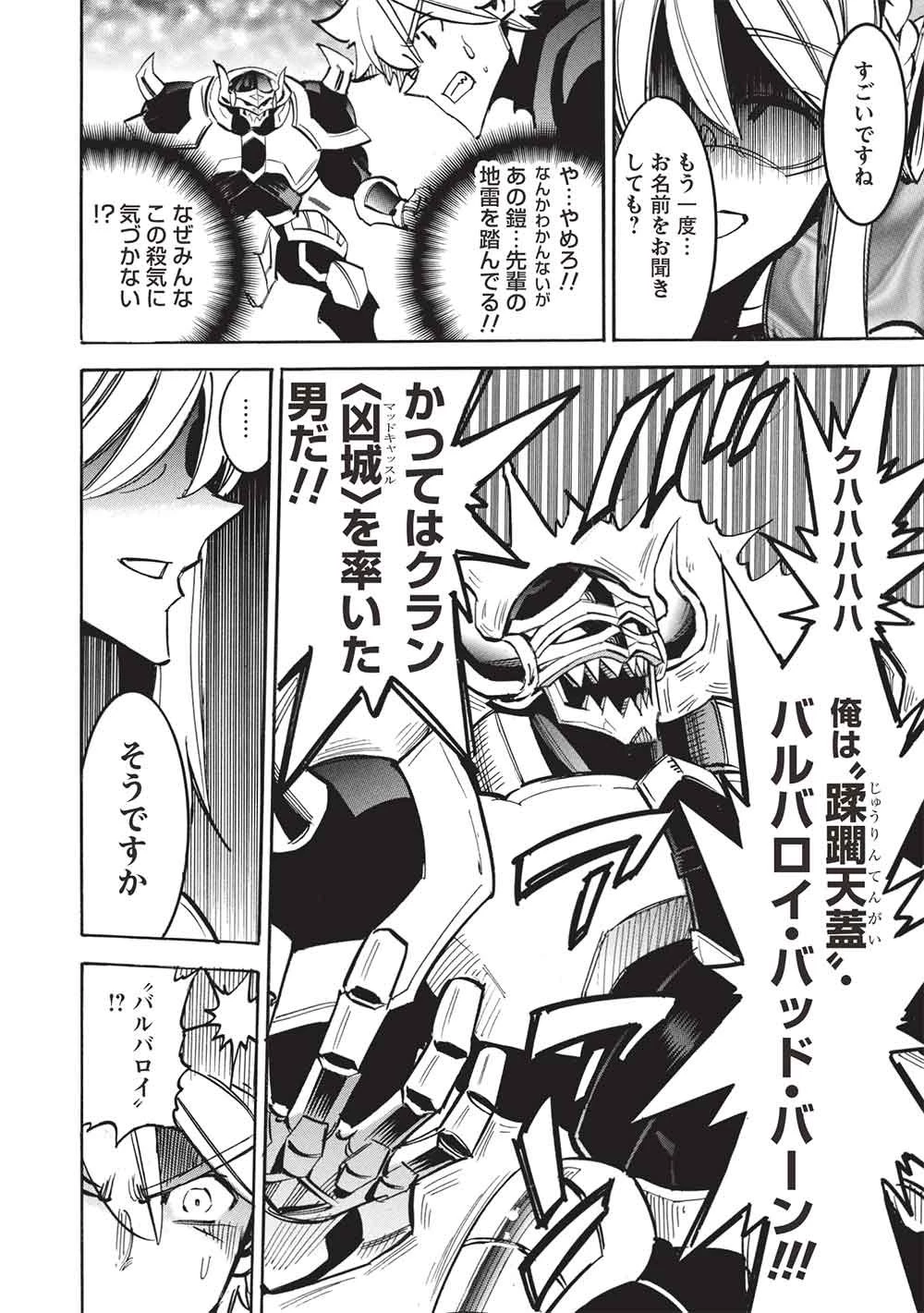 インフィニット・デンドログラ?? 第77話 - 18