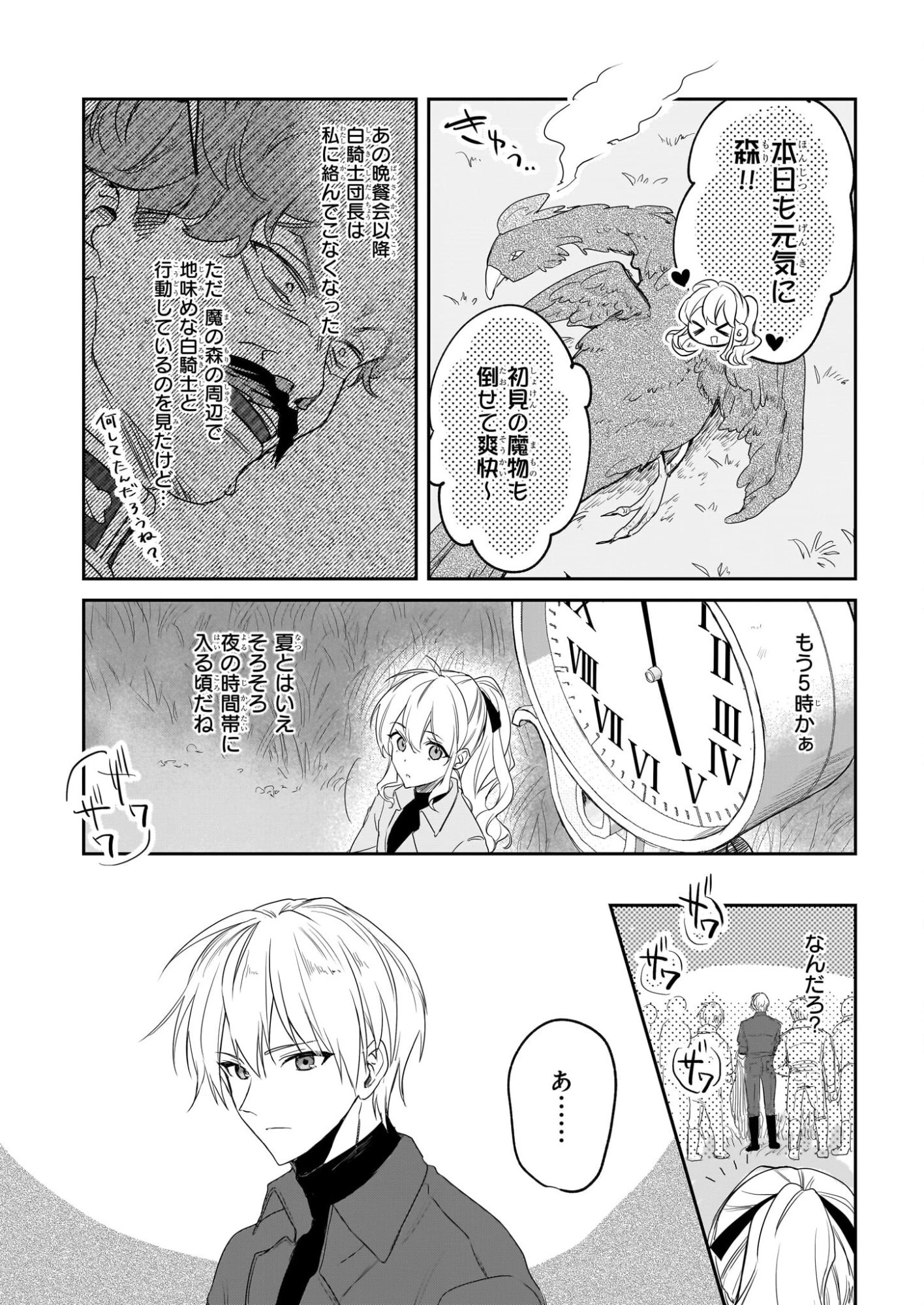 家を追い出されましたが、元気に暮らしています～チートな魔法と前世知識で快適便利なセカンドライフ！～（旧題　家を追い出されましたが、元気に暮らしています） 第16話 - 2