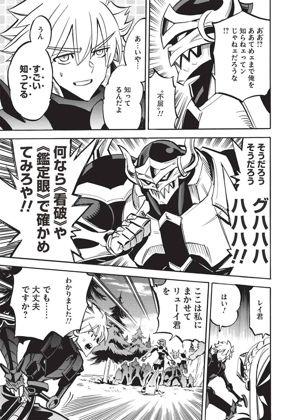 インフィニット・デンドログラ?? 第77話 - 19