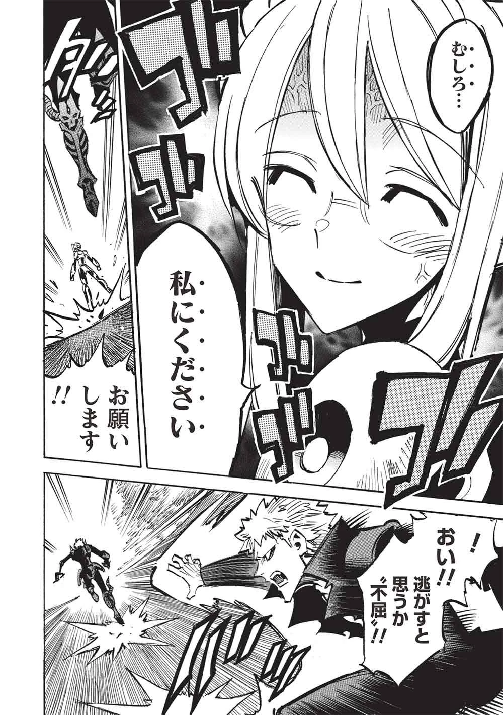 インフィニット・デンドログラ?? 第77話 - 20