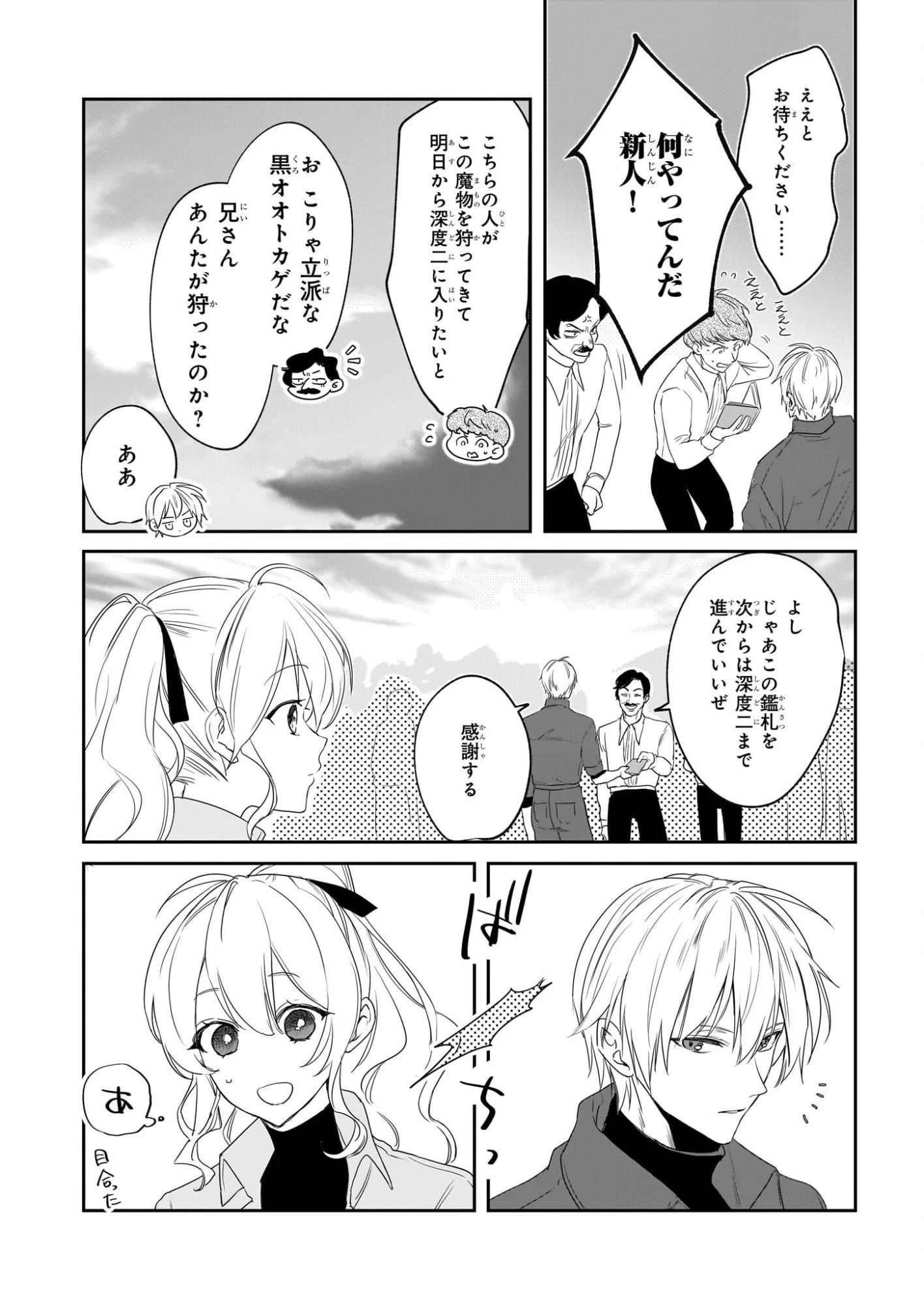 家を追い出されましたが、元気に暮らしています～チートな魔法と前世知識で快適便利なセカンドライフ！～（旧題　家を追い出されましたが、元気に暮らしています） 第16話 - 4