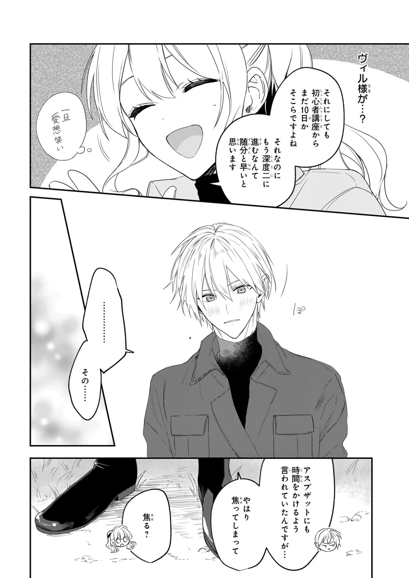 家を追い出されましたが、元気に暮らしています～チートな魔法と前世知識で快適便利なセカンドライフ！～（旧題　家を追い出されましたが、元気に暮らしています） 第16話 - 7