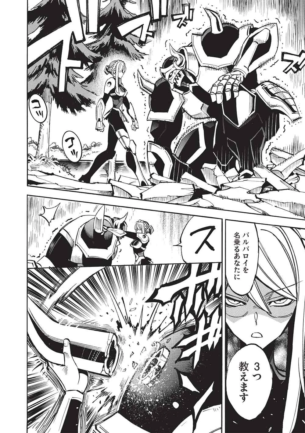 インフィニット・デンドログラ?? 第77話 - 24