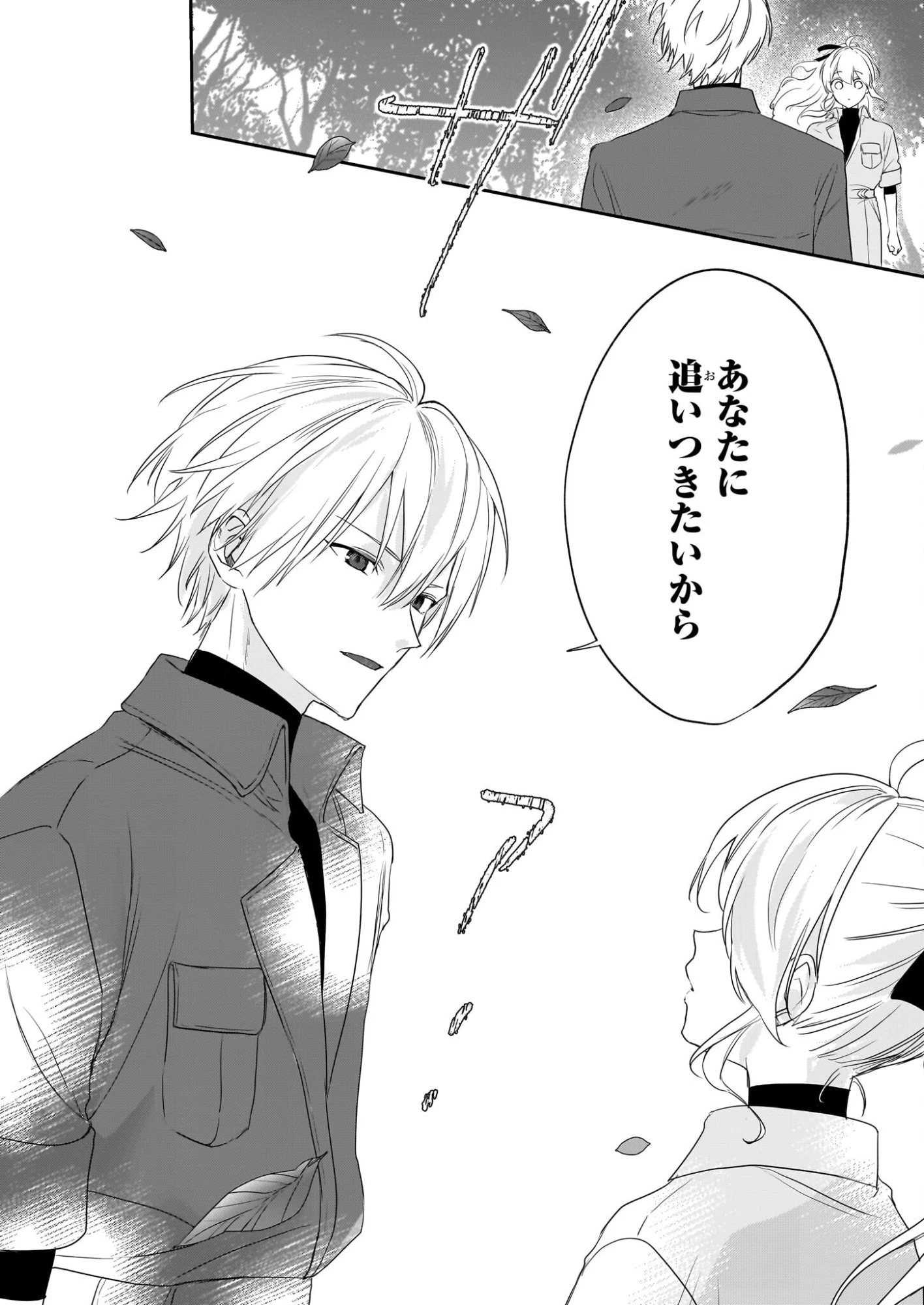 家を追い出されましたが、元気に暮らしています～チートな魔法と前世知識で快適便利なセカンドライフ！～（旧題　家を追い出されましたが、元気に暮らしています） 第16話 - 8