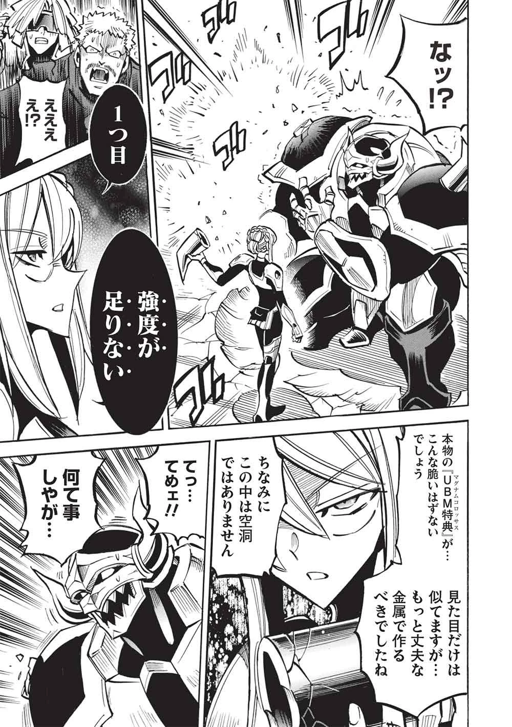 インフィニット・デンドログラ?? 第77話 - 25