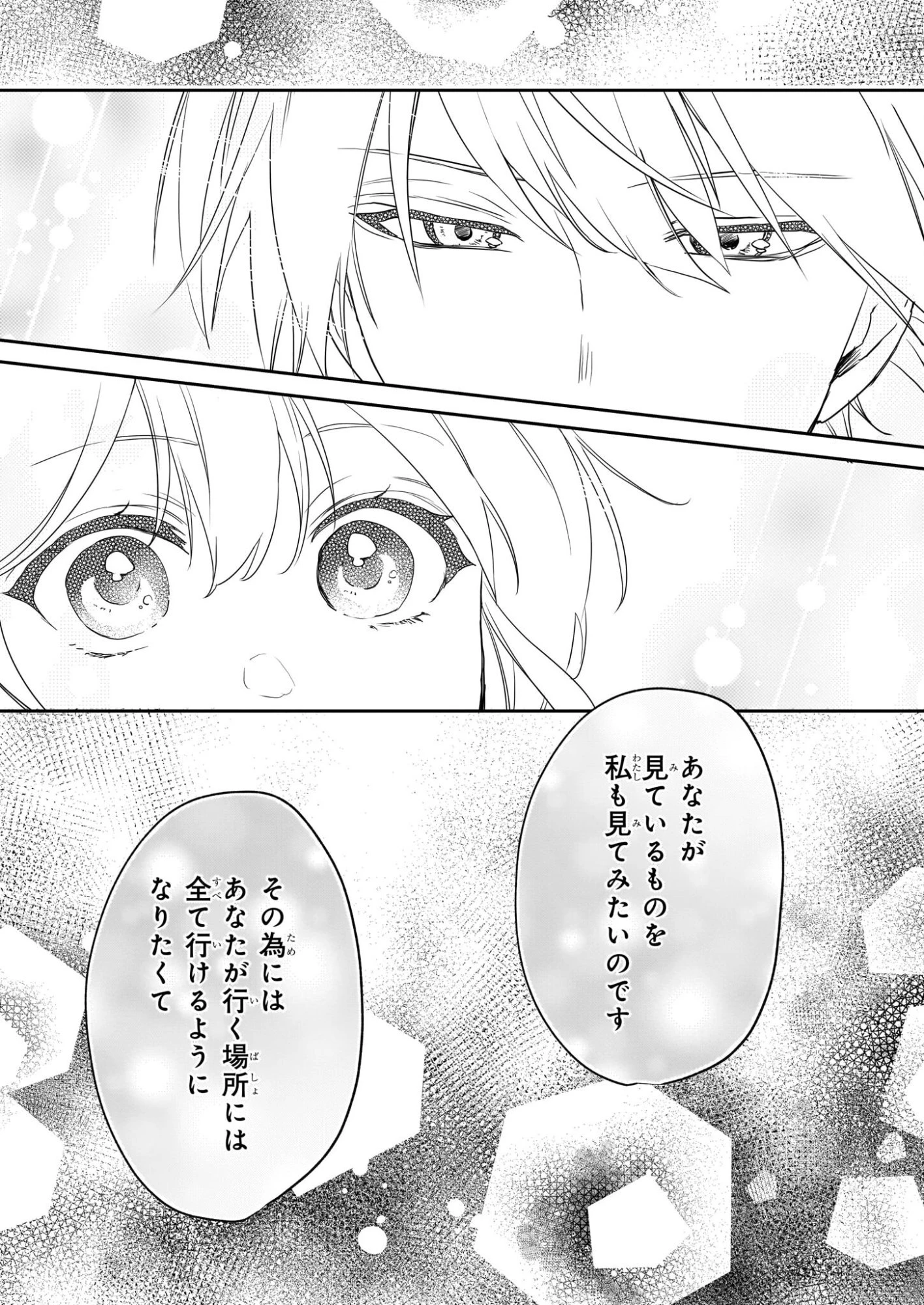 家を追い出されましたが、元気に暮らしています～チートな魔法と前世知識で快適便利なセカンドライフ！～（旧題　家を追い出されましたが、元気に暮らしています） 第16話 - 9