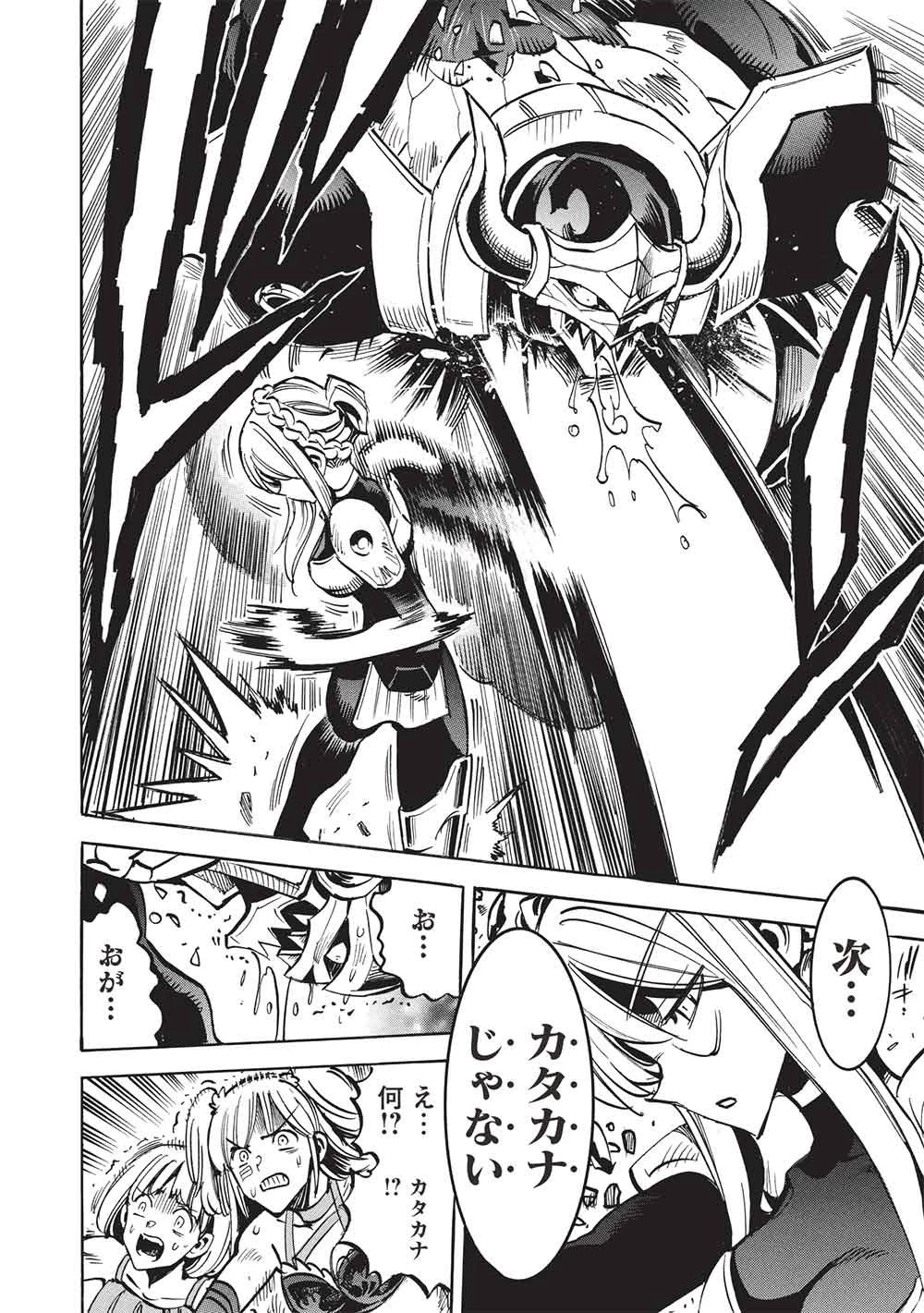 インフィニット・デンドログラ?? 第77話 - 26