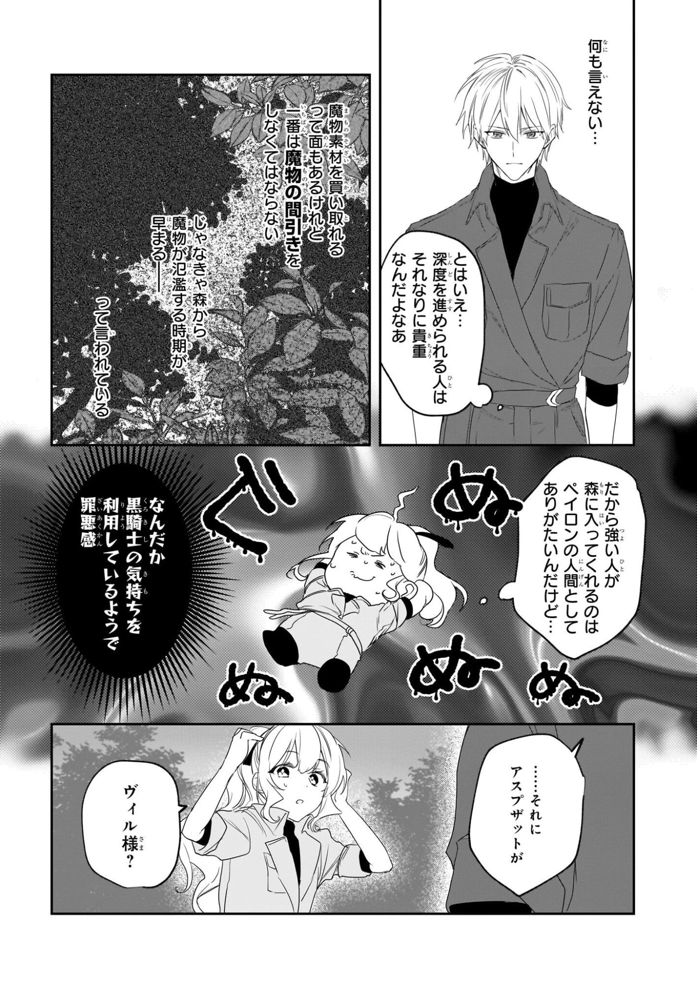 家を追い出されましたが、元気に暮らしています～チートな魔法と前世知識で快適便利なセカンドライフ！～（旧題　家を追い出されましたが、元気に暮らしています） 第16話 - 11