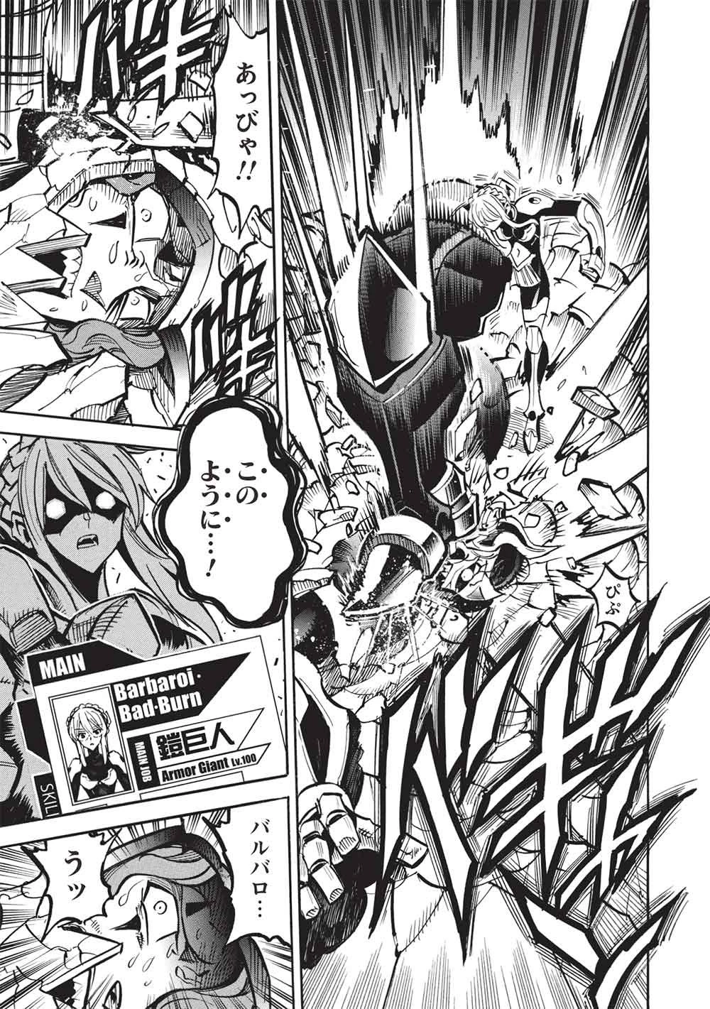 インフィニット・デンドログラ?? 第77話 - 29