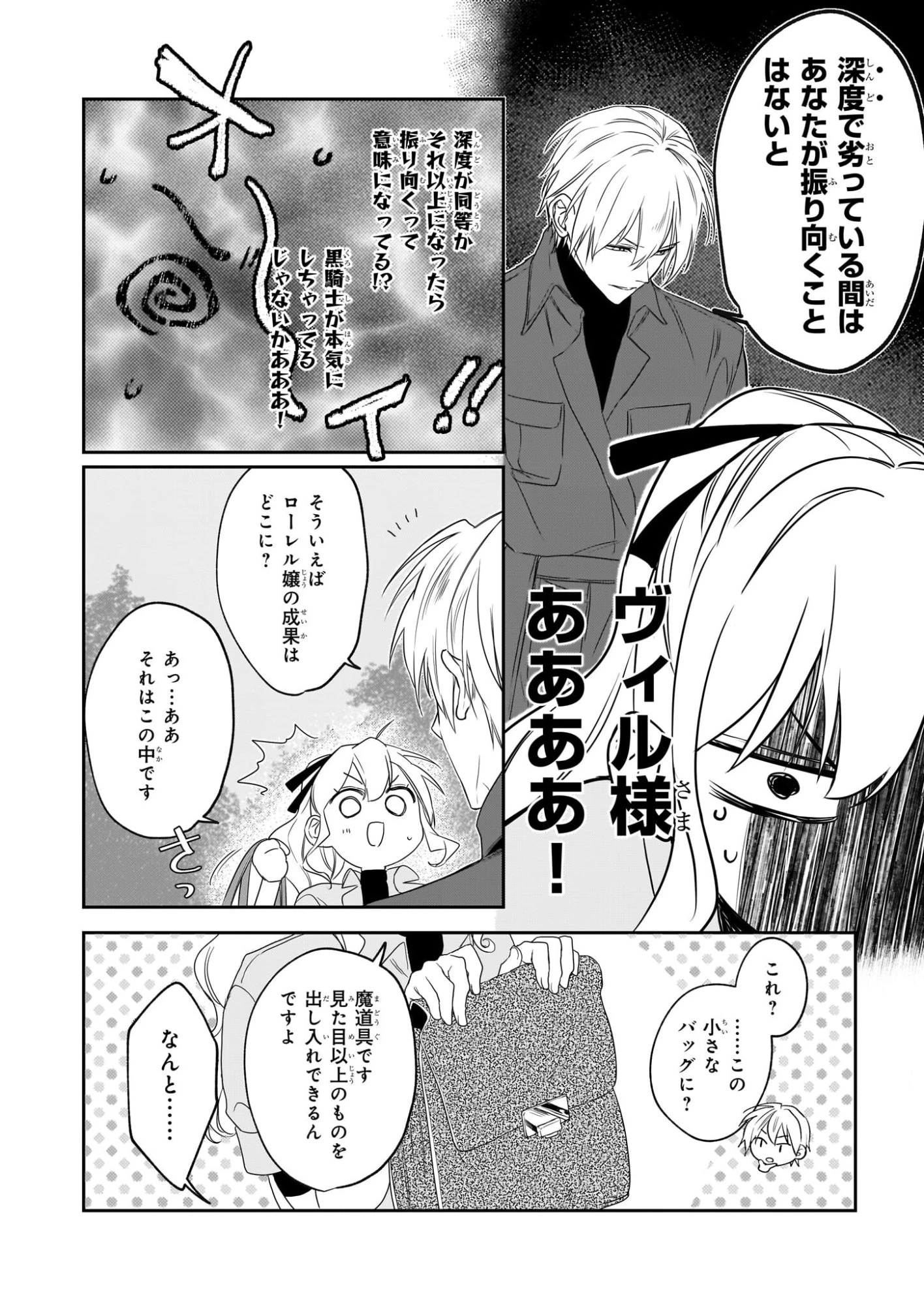 家を追い出されましたが、元気に暮らしています～チートな魔法と前世知識で快適便利なセカンドライフ！～（旧題　家を追い出されましたが、元気に暮らしています） 第16話 - 12