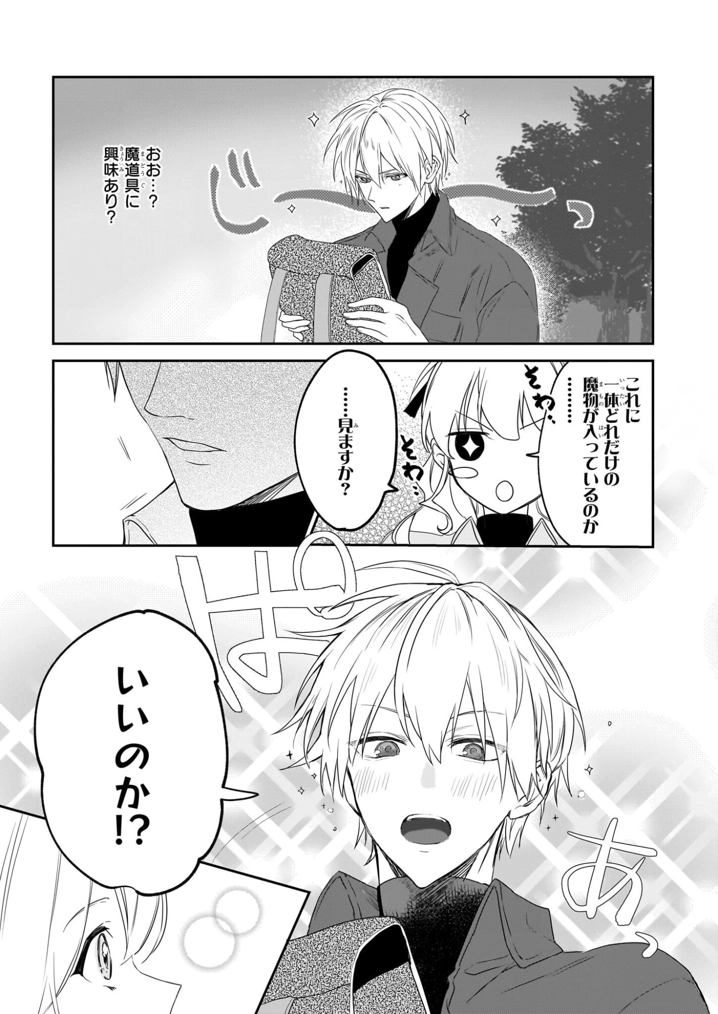 家を追い出されましたが、元気に暮らしています～チートな魔法と前世知識で快適便利なセカンドライフ！～（旧題　家を追い出されましたが、元気に暮らしています） 第16話 - 13