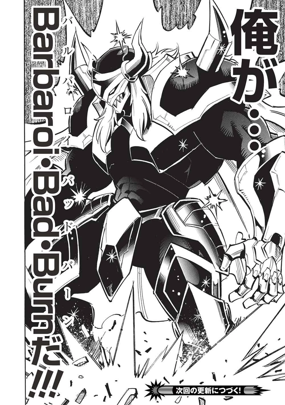 インフィニット・デンドログラ?? 第77話 - 32