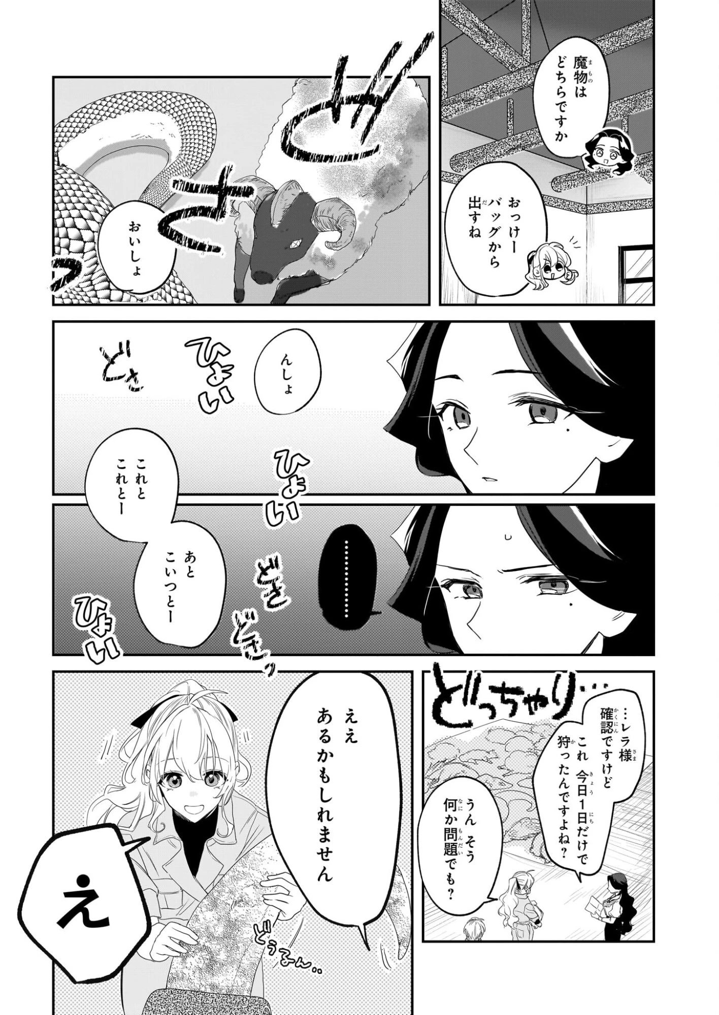 家を追い出されましたが、元気に暮らしています～チートな魔法と前世知識で快適便利なセカンドライフ！～（旧題　家を追い出されましたが、元気に暮らしています） 第16話 - 15