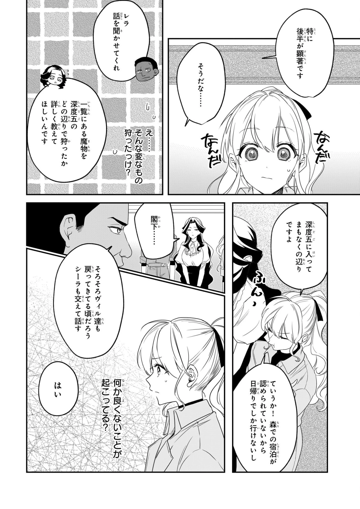 家を追い出されましたが、元気に暮らしています～チートな魔法と前世知識で快適便利なセカンドライフ！～（旧題　家を追い出されましたが、元気に暮らしています） 第16話 - 17